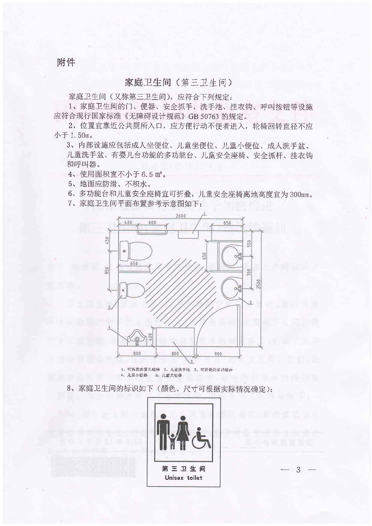 5. 国家旅游局办公室关于加快推进第三卫生间(家庭卫生间)建设的通知_页面_3.jpg