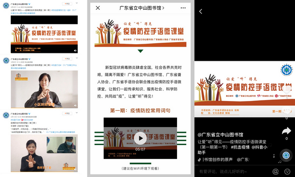 手语微课堂在微博、微信、抖音等平台发布.jpg