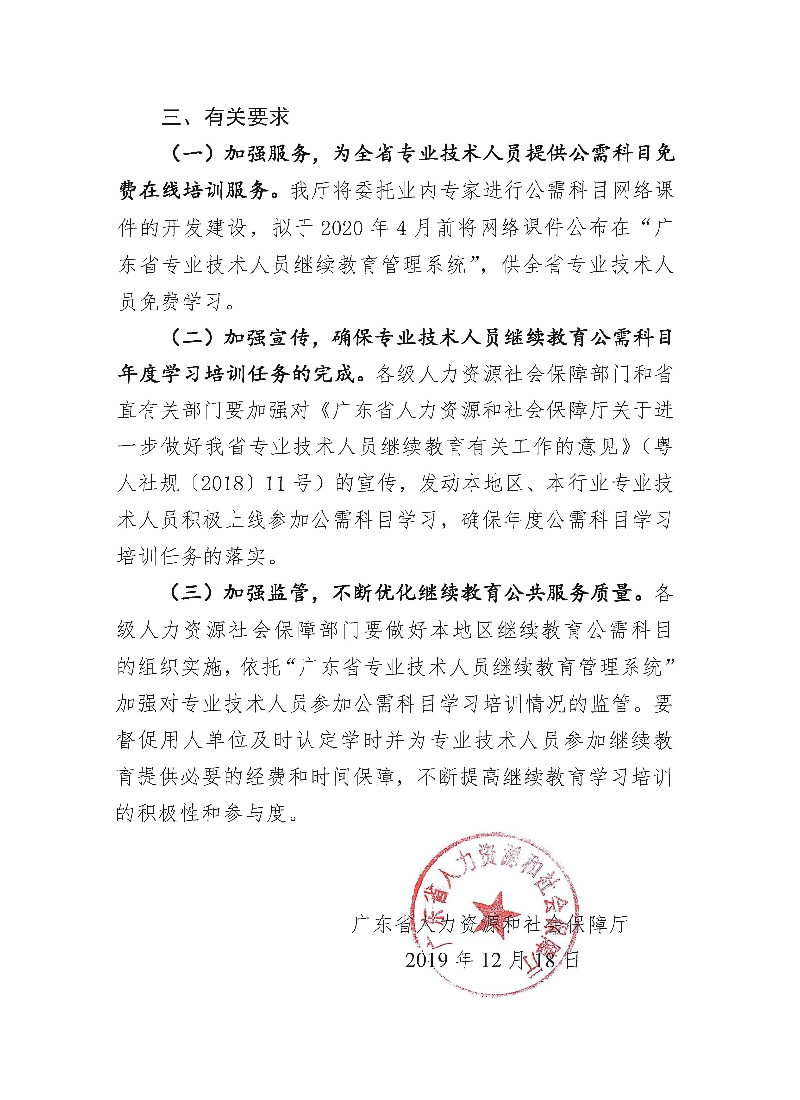 关于发布2020年我省专业技术人员继续教育公需科目学习指南的通知_页面_2.jpg