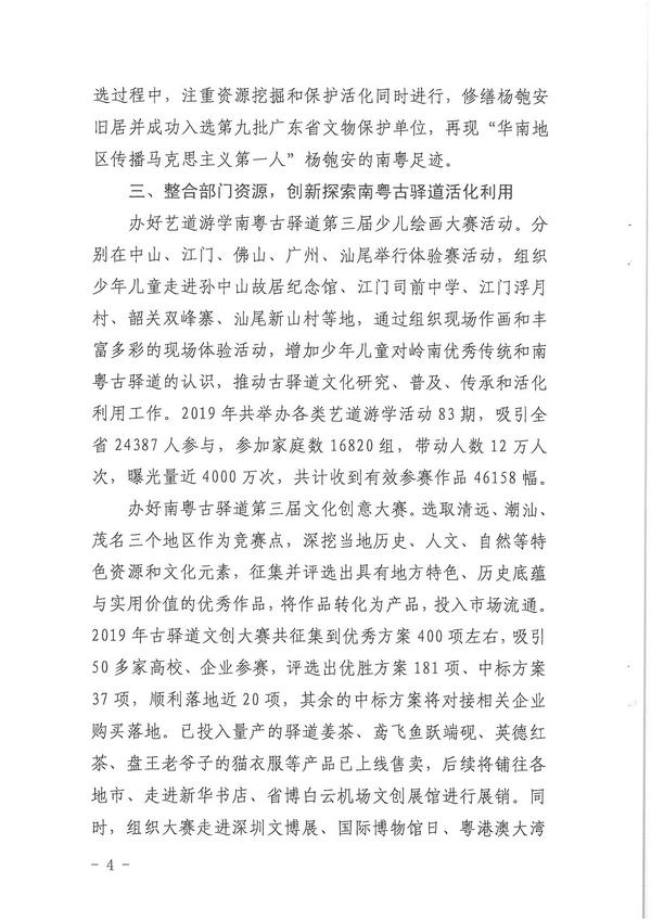 广东省文化和旅游厅关于省政协第十二届三次会议第20200499号提案会办意见的函_页面_4.jpg