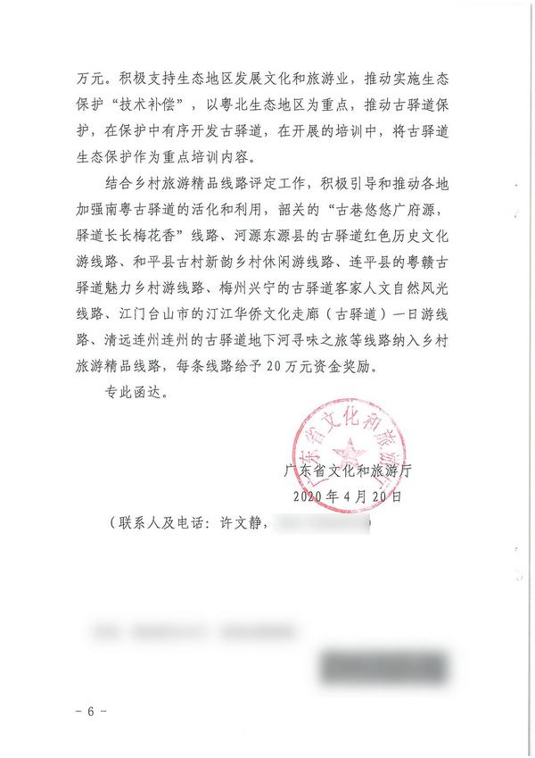 广东省文化和旅游厅关于省政协第十二届三次会议第20200499号提案会办意见的函_页面_6.jpg