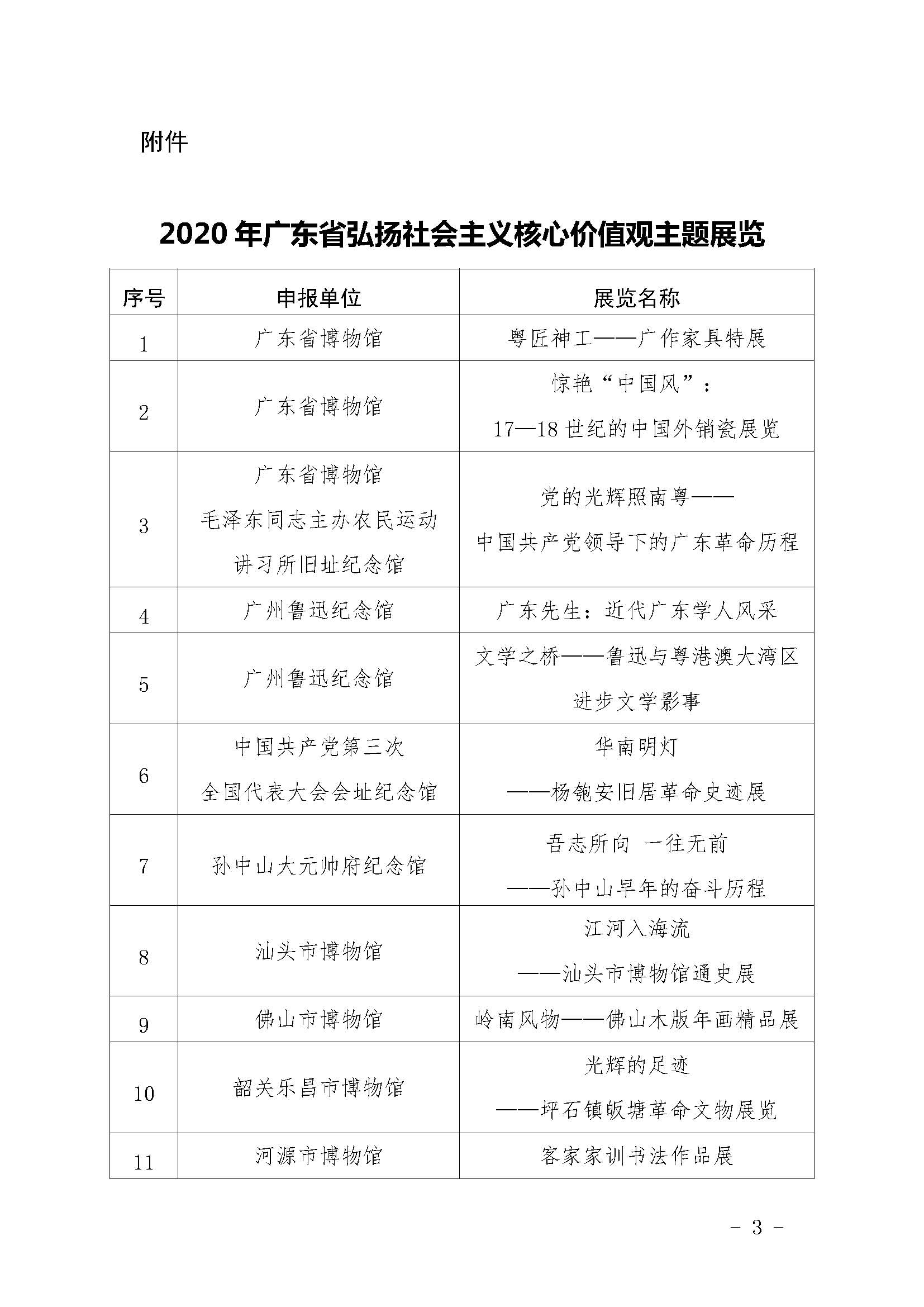 公文正文_页面_3.jpg