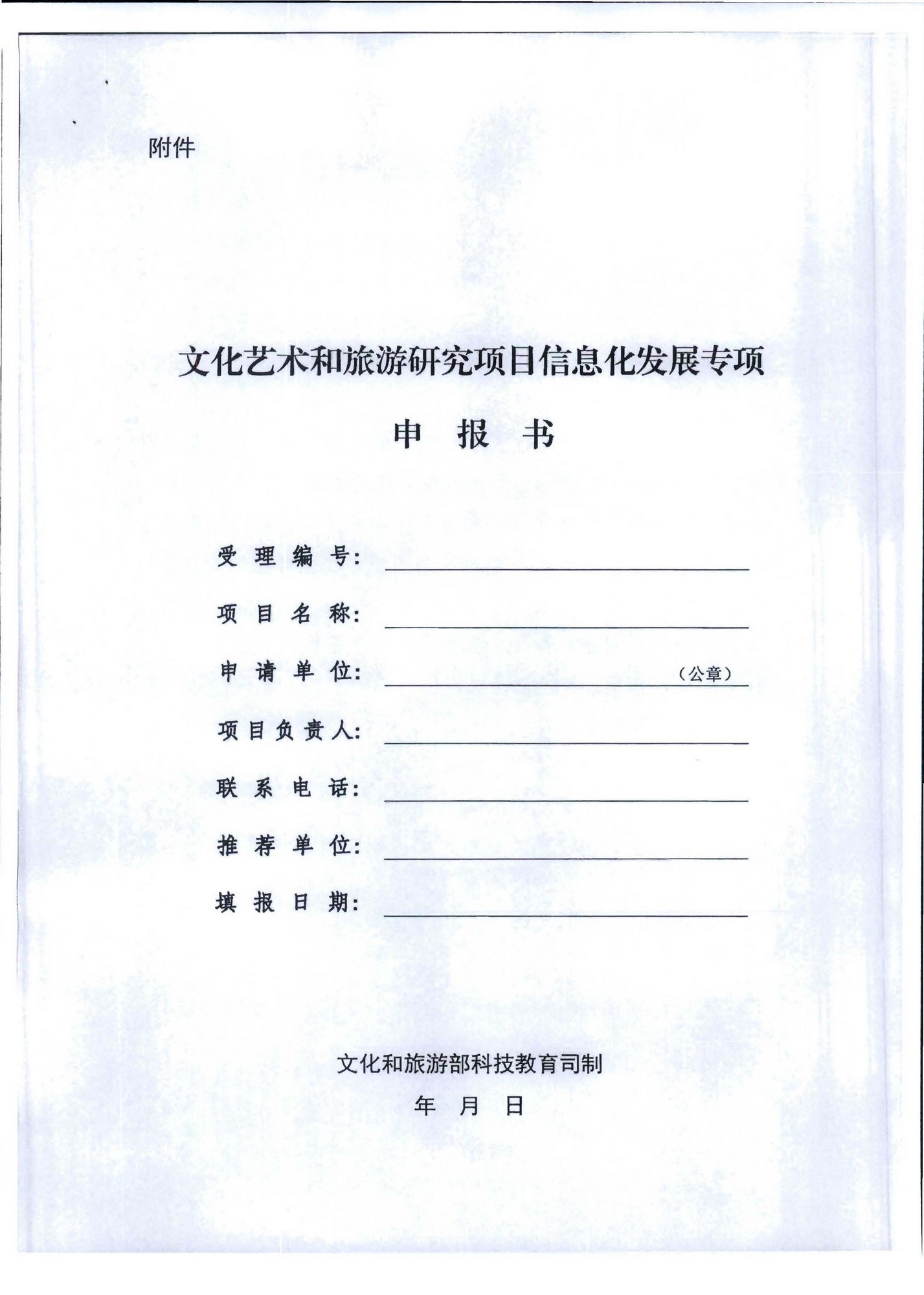 广东省文化和旅游厅转发文化和旅游部科技教育司关于开展2020年度文化艺术和旅游研究项目信息化发展专项申报工作的通知_页面_05.jpg