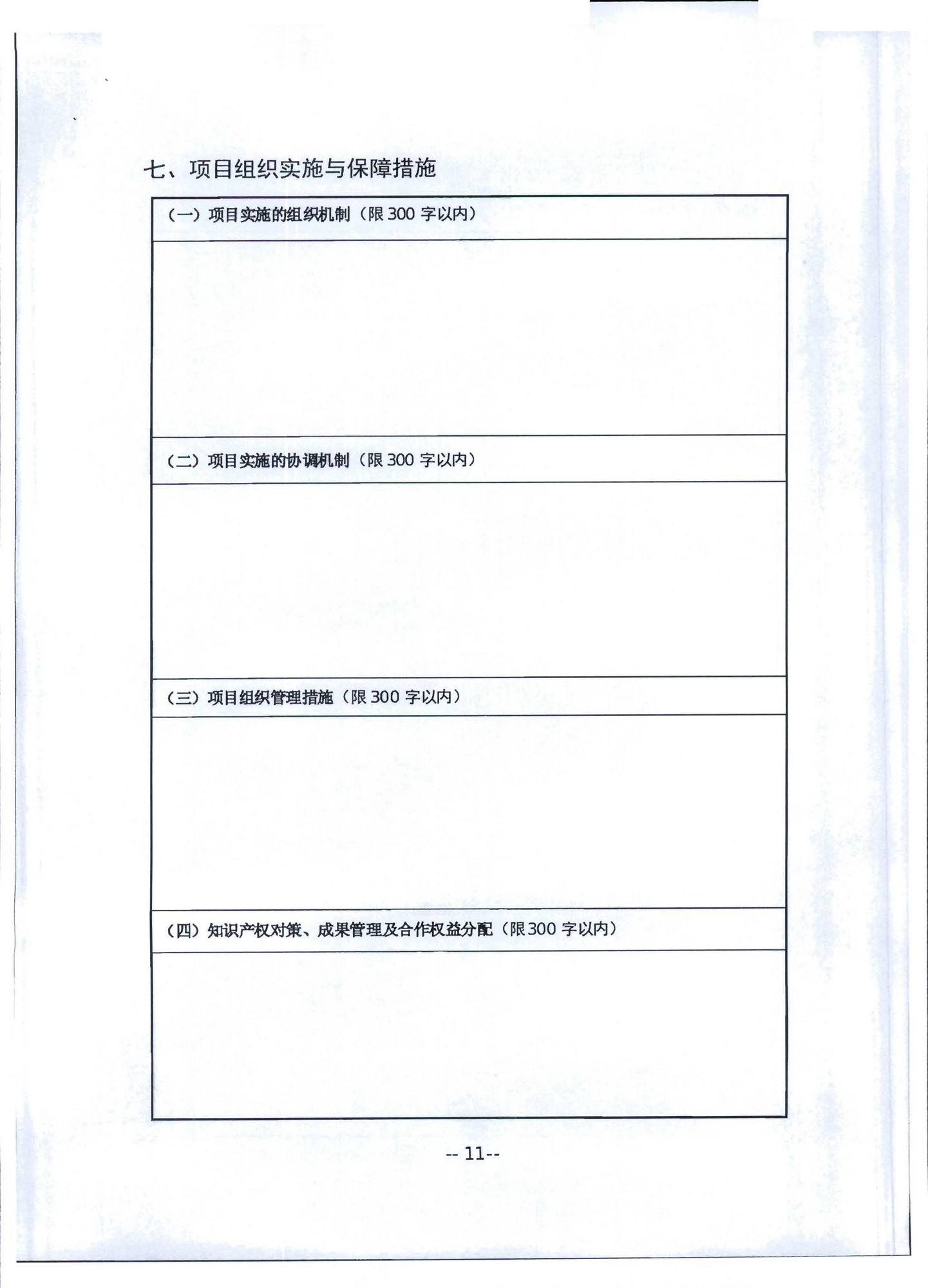 广东省文化和旅游厅转发文化和旅游部科技教育司关于开展2020年度文化艺术和旅游研究项目信息化发展专项申报工作的通知_页面_15.jpg