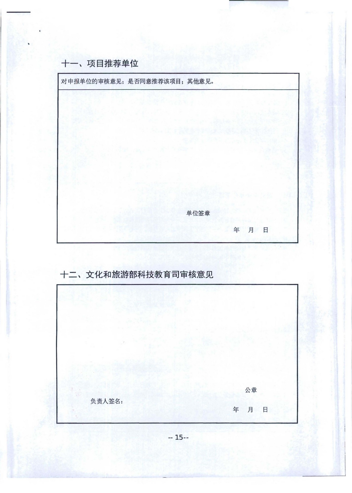 广东省文化和旅游厅转发文化和旅游部科技教育司关于开展2020年度文化艺术和旅游研究项目信息化发展专项申报工作的通知_页面_19.jpg