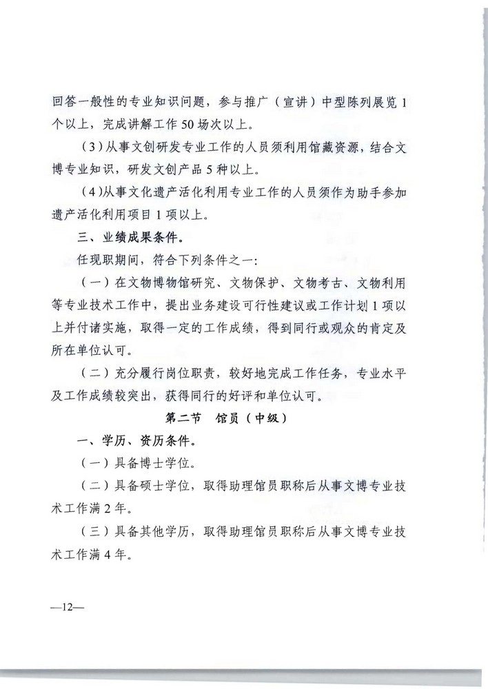 广东省人力资源社会保障厅 广东省文化旅游厅关于印发《广东省深化文物博物专业技术人才职称制度改革实施方案》的通知_页面_12.jpg