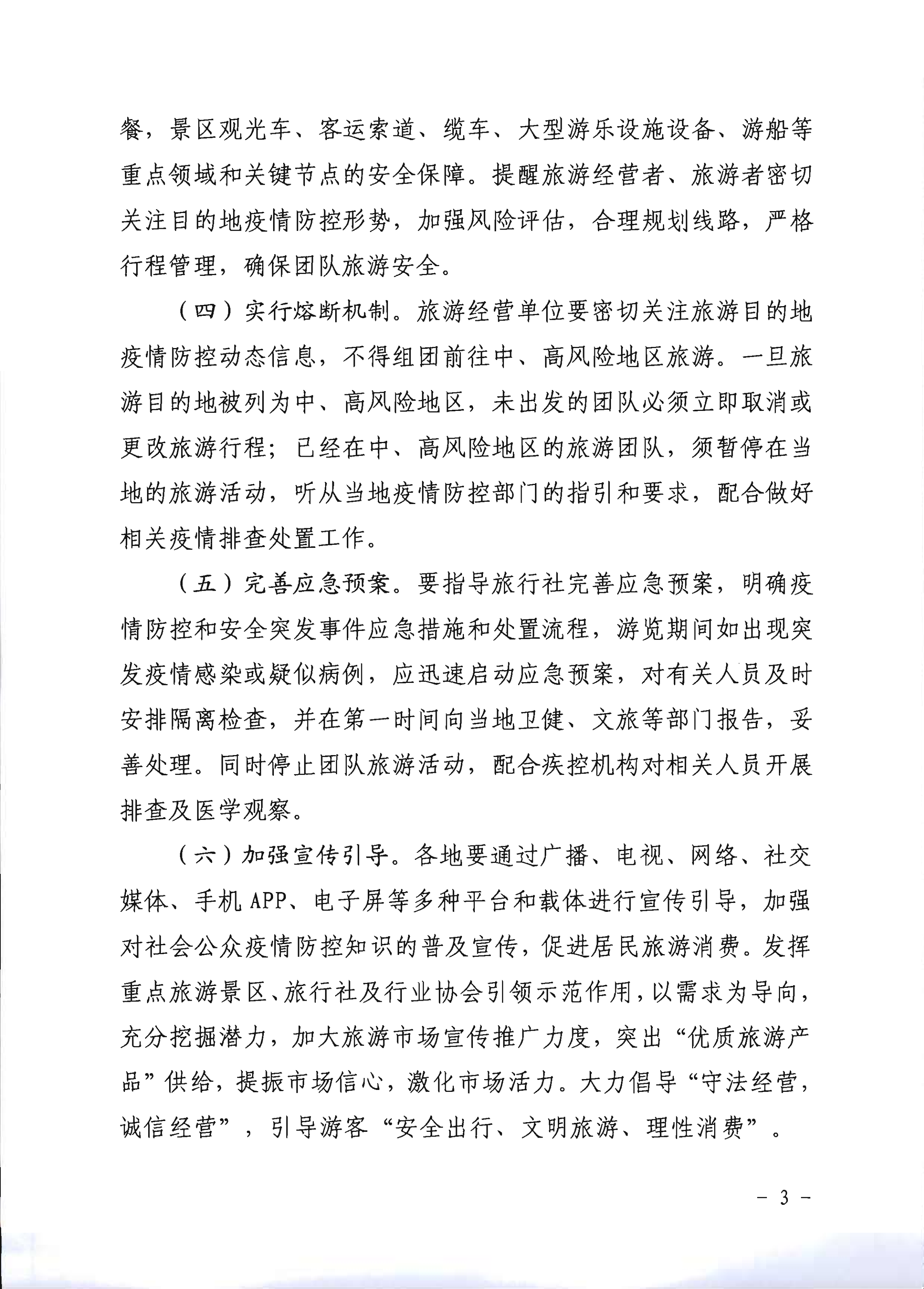 2.广东省文化和旅游厅关于推进旅行社组织跨省游等有关事项的通知_3.png