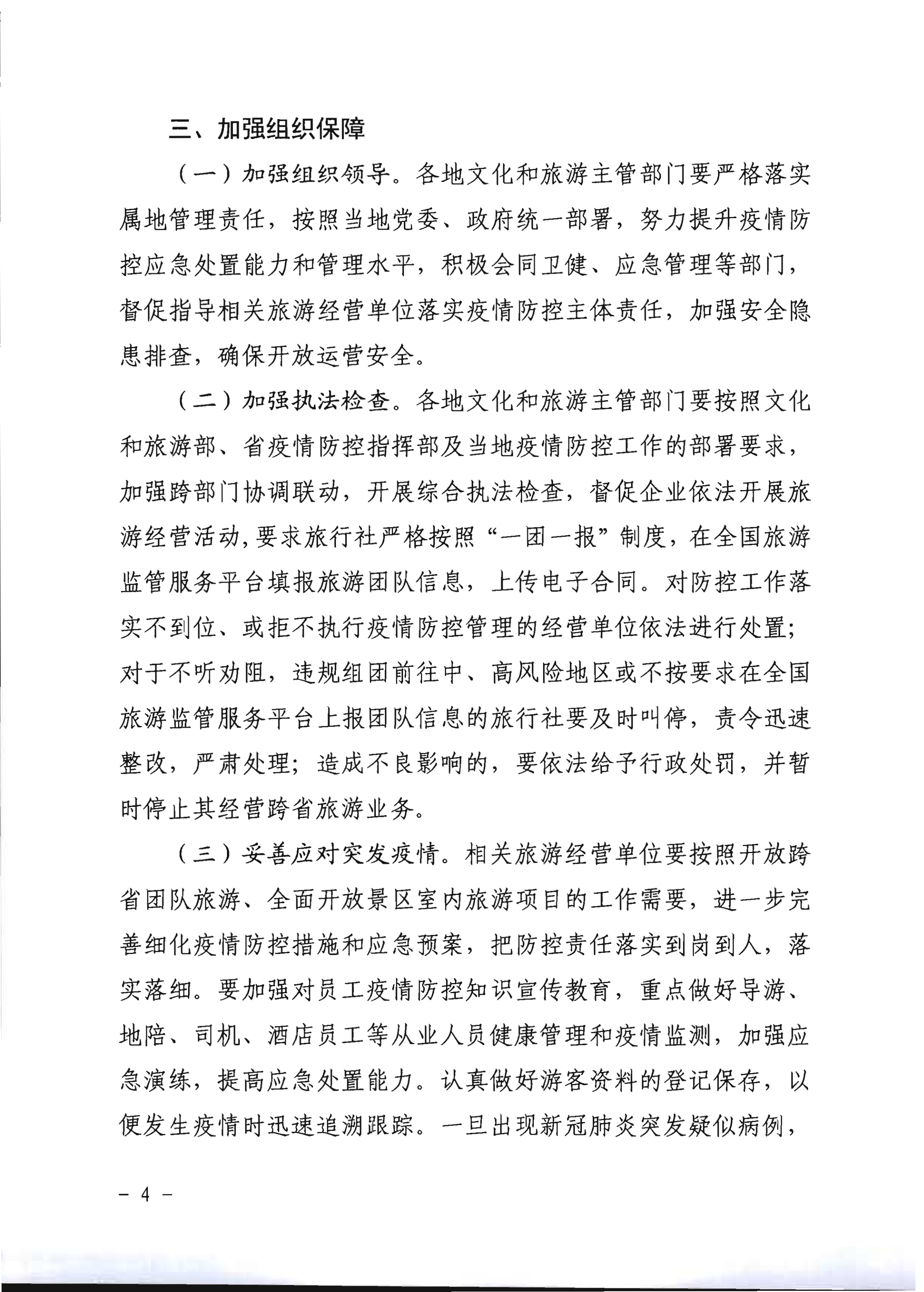 2.广东省文化和旅游厅关于推进旅行社组织跨省游等有关事项的通知_4.png