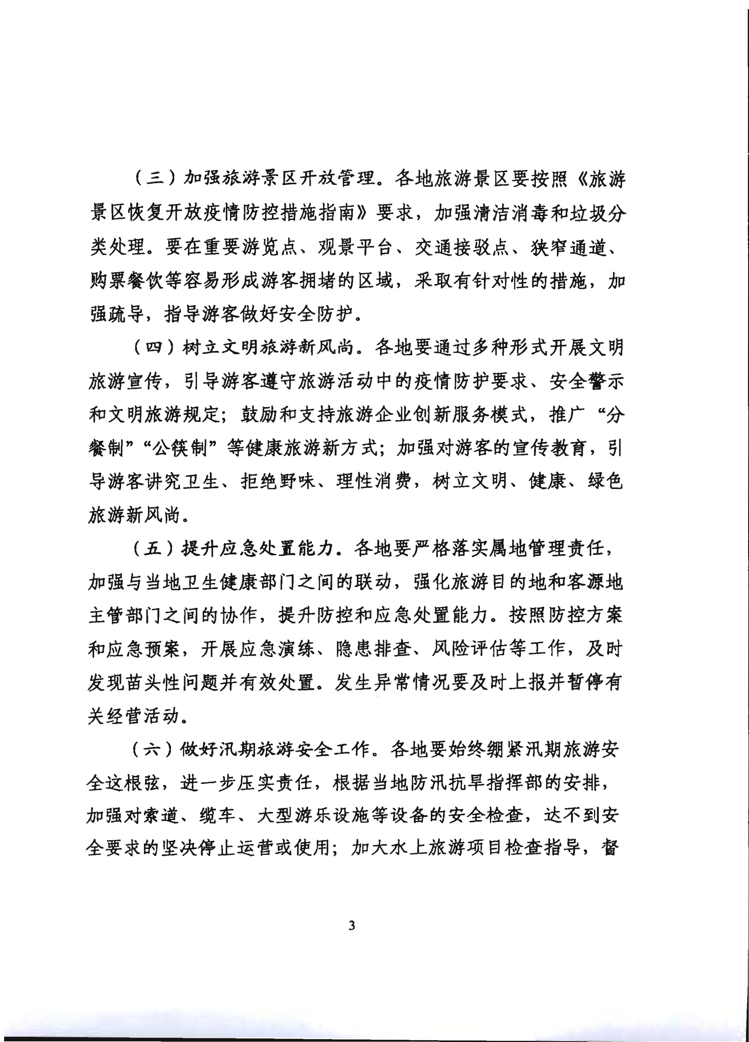 2.广东省文化和旅游厅关于推进旅行社组织跨省游等有关事项的通知_8.png