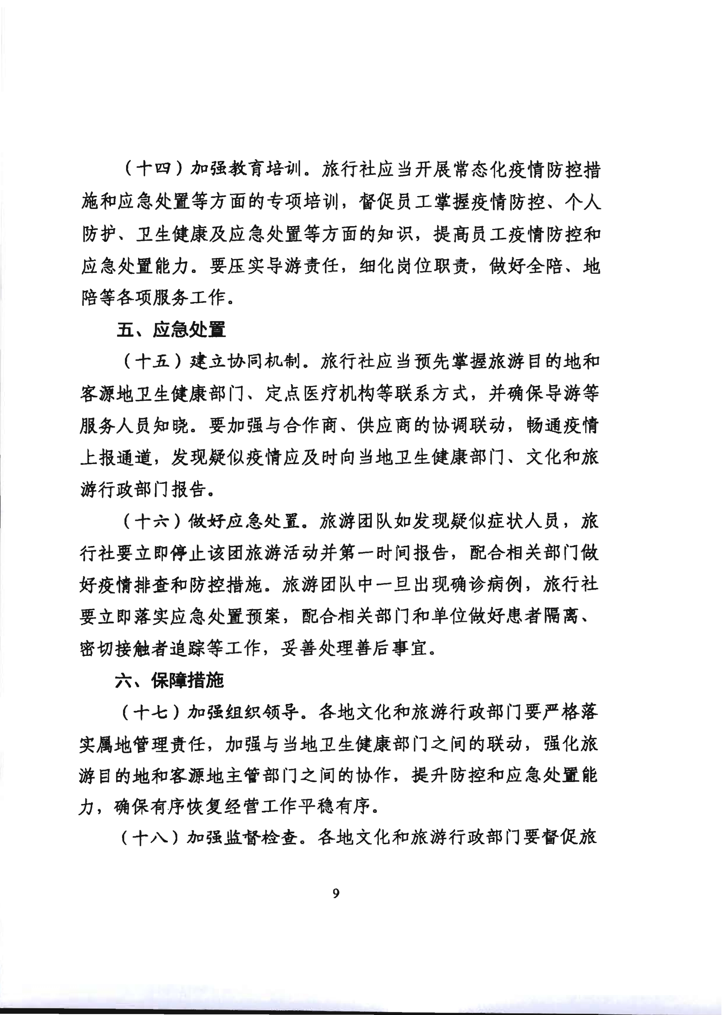 2.广东省文化和旅游厅关于推进旅行社组织跨省游等有关事项的通知_14.png