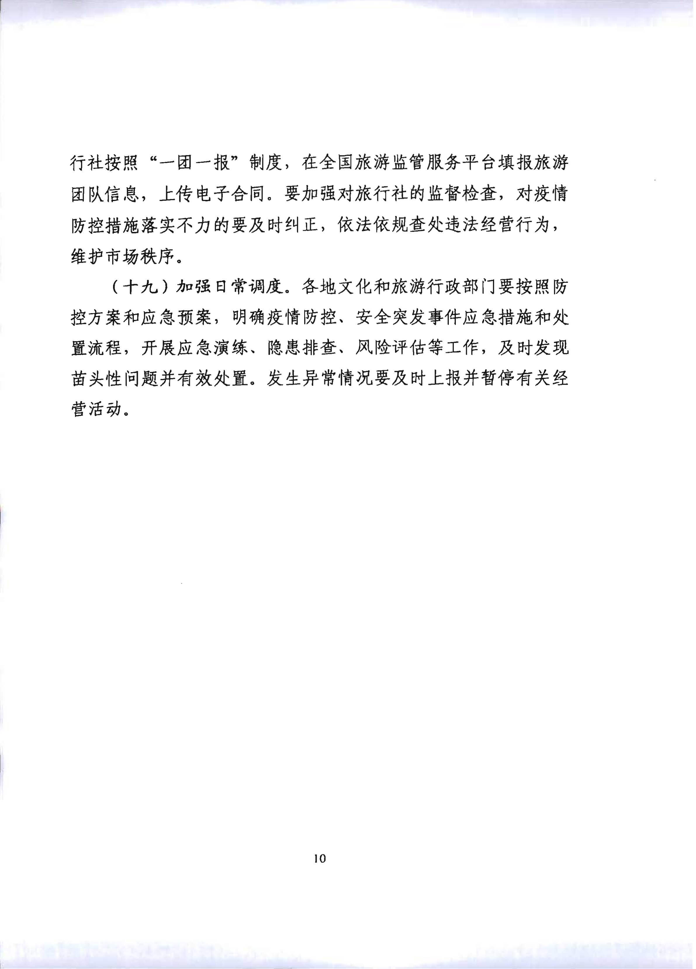 2.广东省文化和旅游厅关于推进旅行社组织跨省游等有关事项的通知_15.png