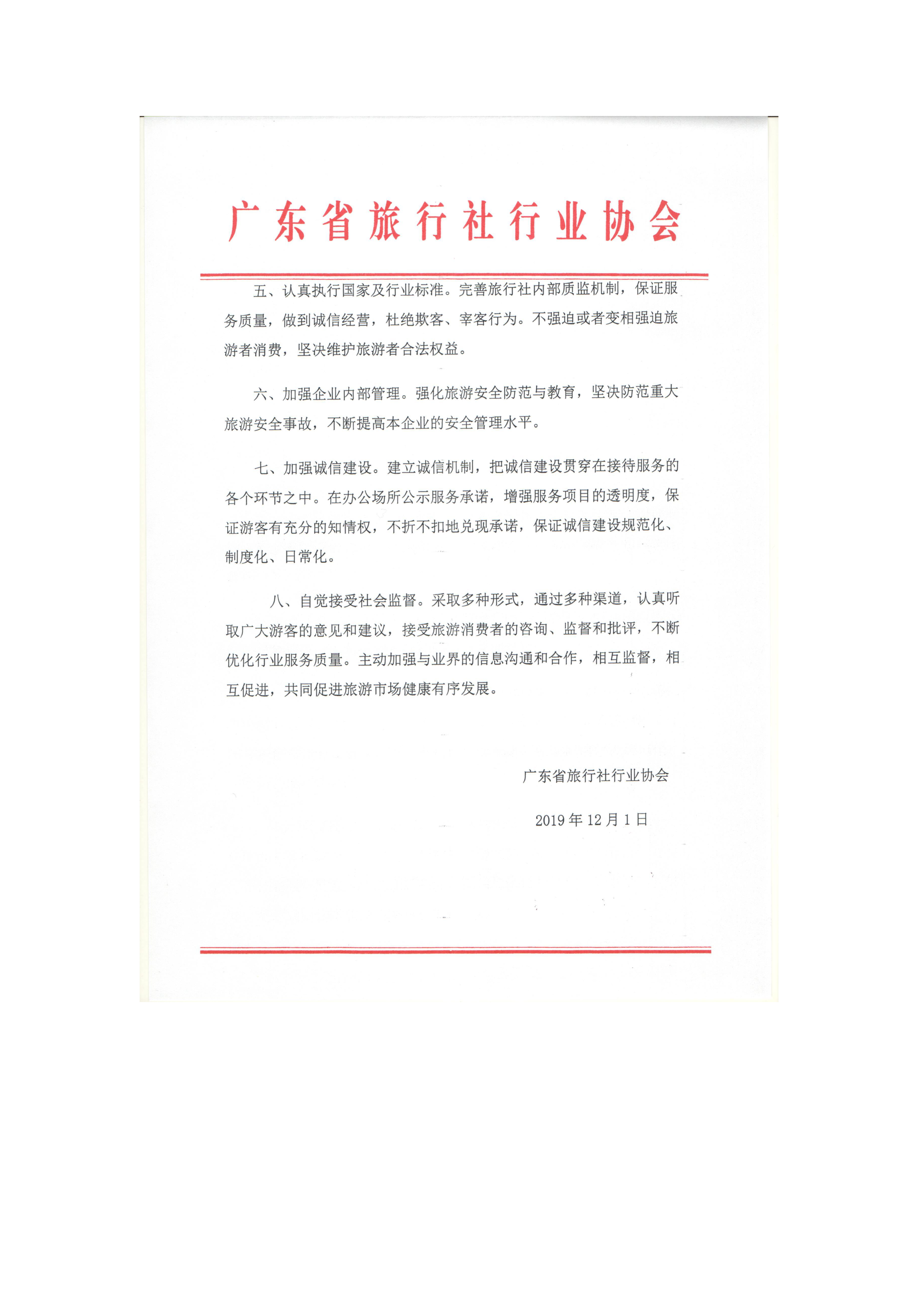 关于加强旅游企业行业自律建设实施旅游市场黑名单管理的方案（试行）2019.12.04_7.png