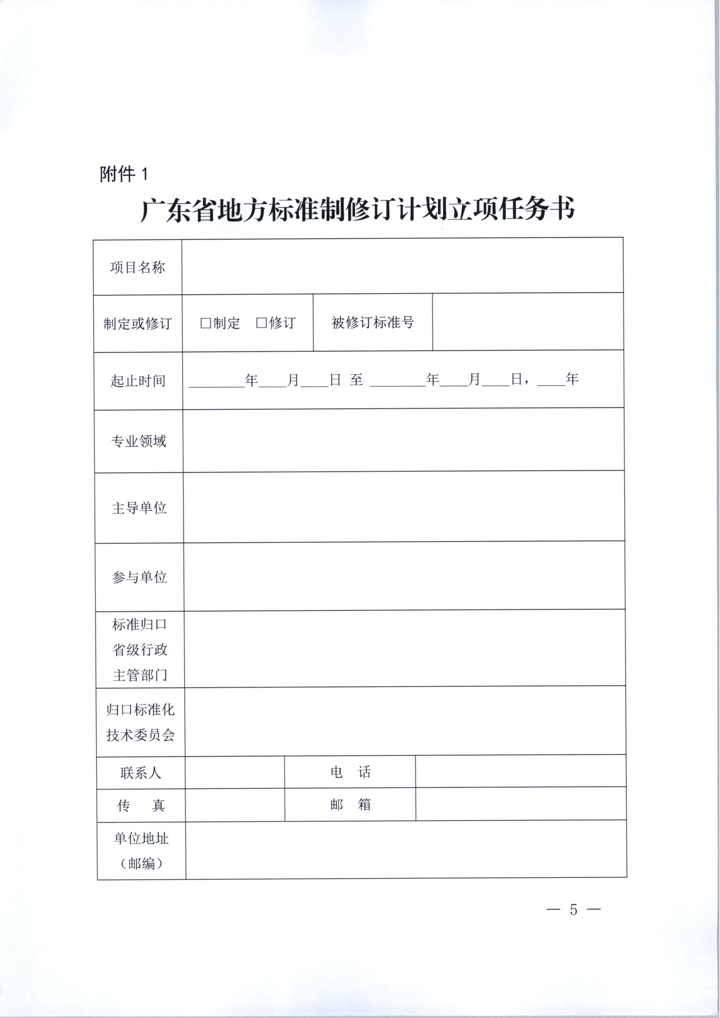 省文化和旅游厅关于做好2020年下半年省级地方标准制修订计划项目征集工作的通知_6.png