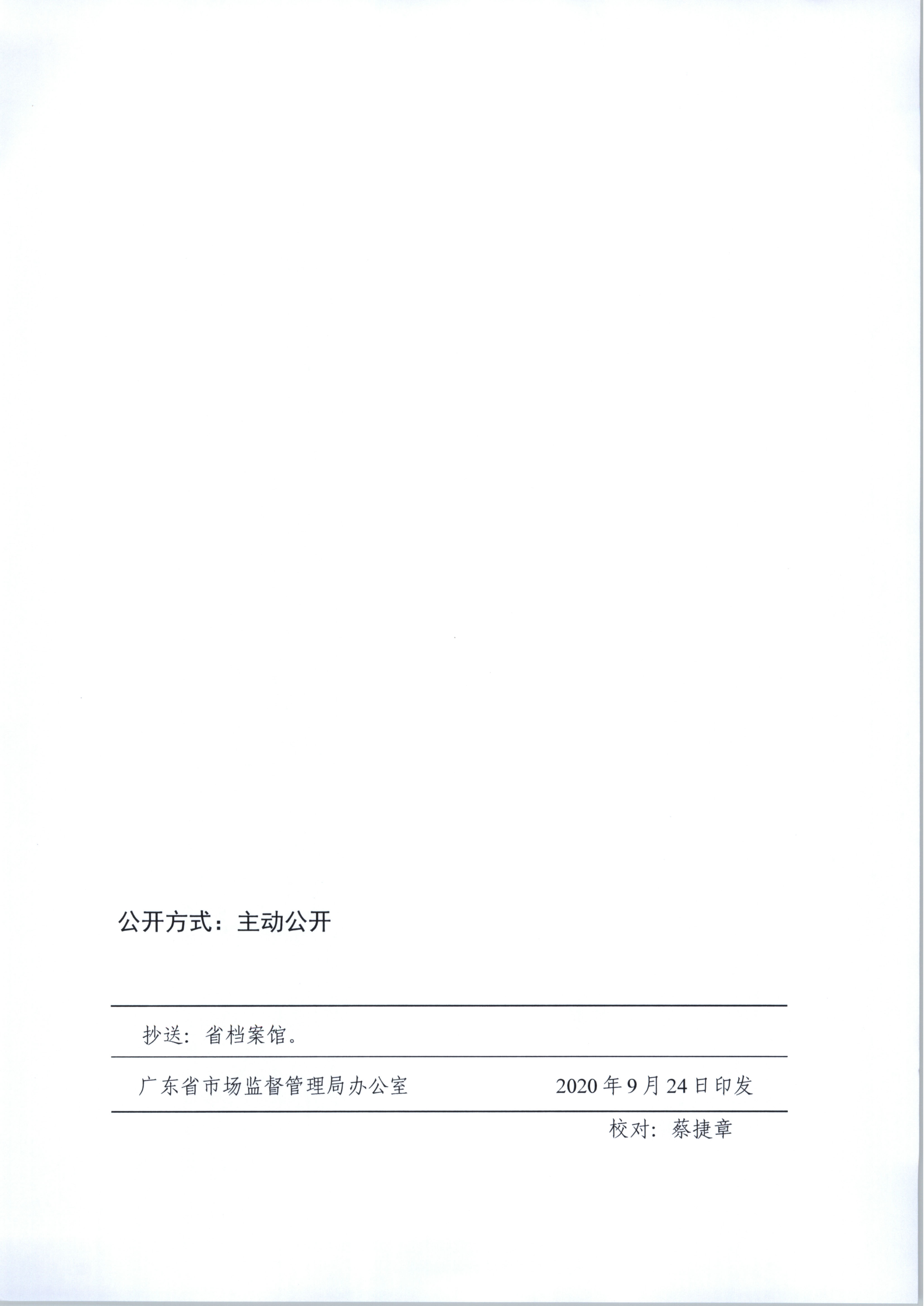 省文化和旅游厅关于做好2020年下半年省级地方标准制修订计划项目征集工作的通知_12.png