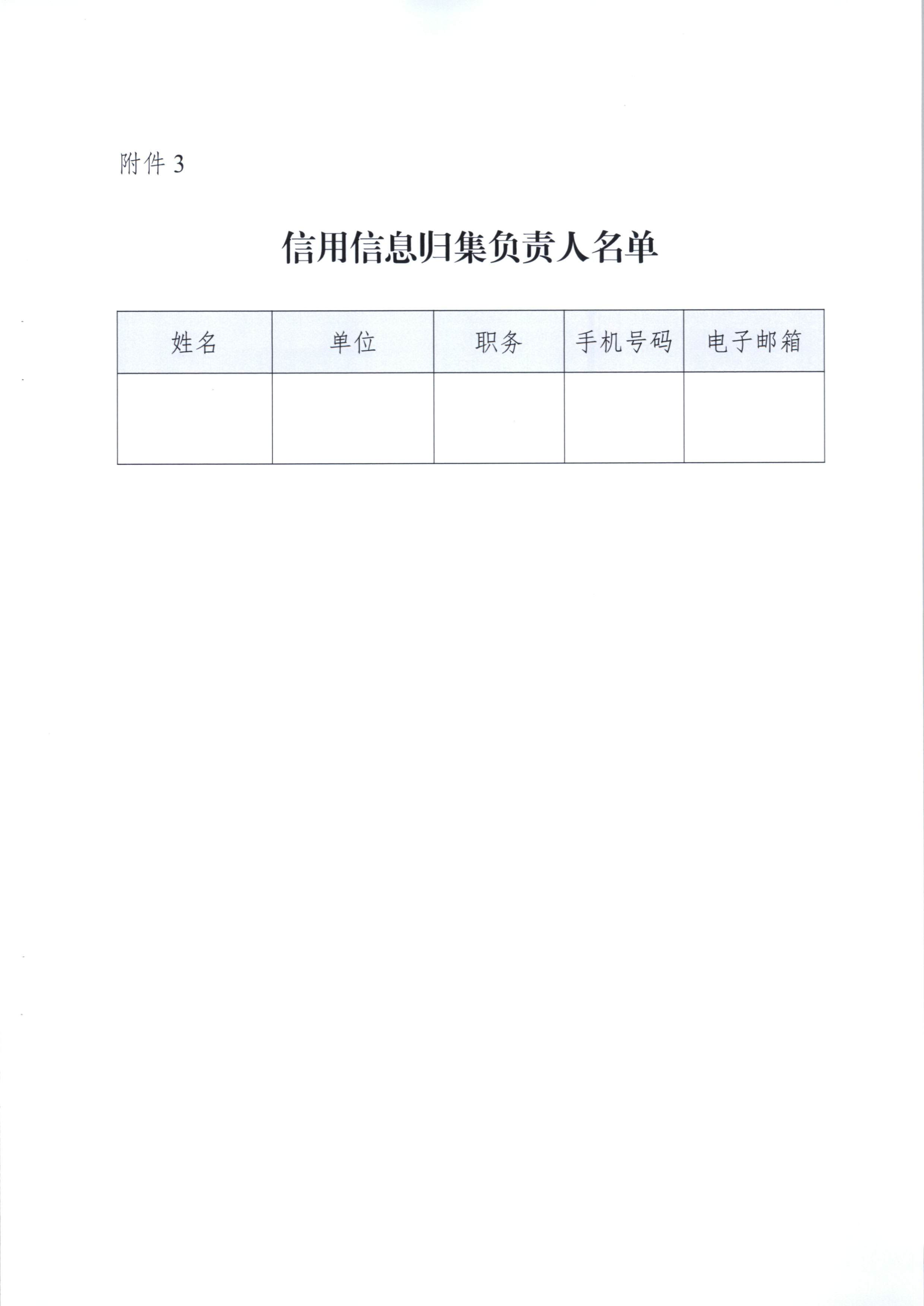 20191205关于做好全省信用信息归集工作的通知（粤发改信用函【2019】3839号）(发执法、要闻)_53.png