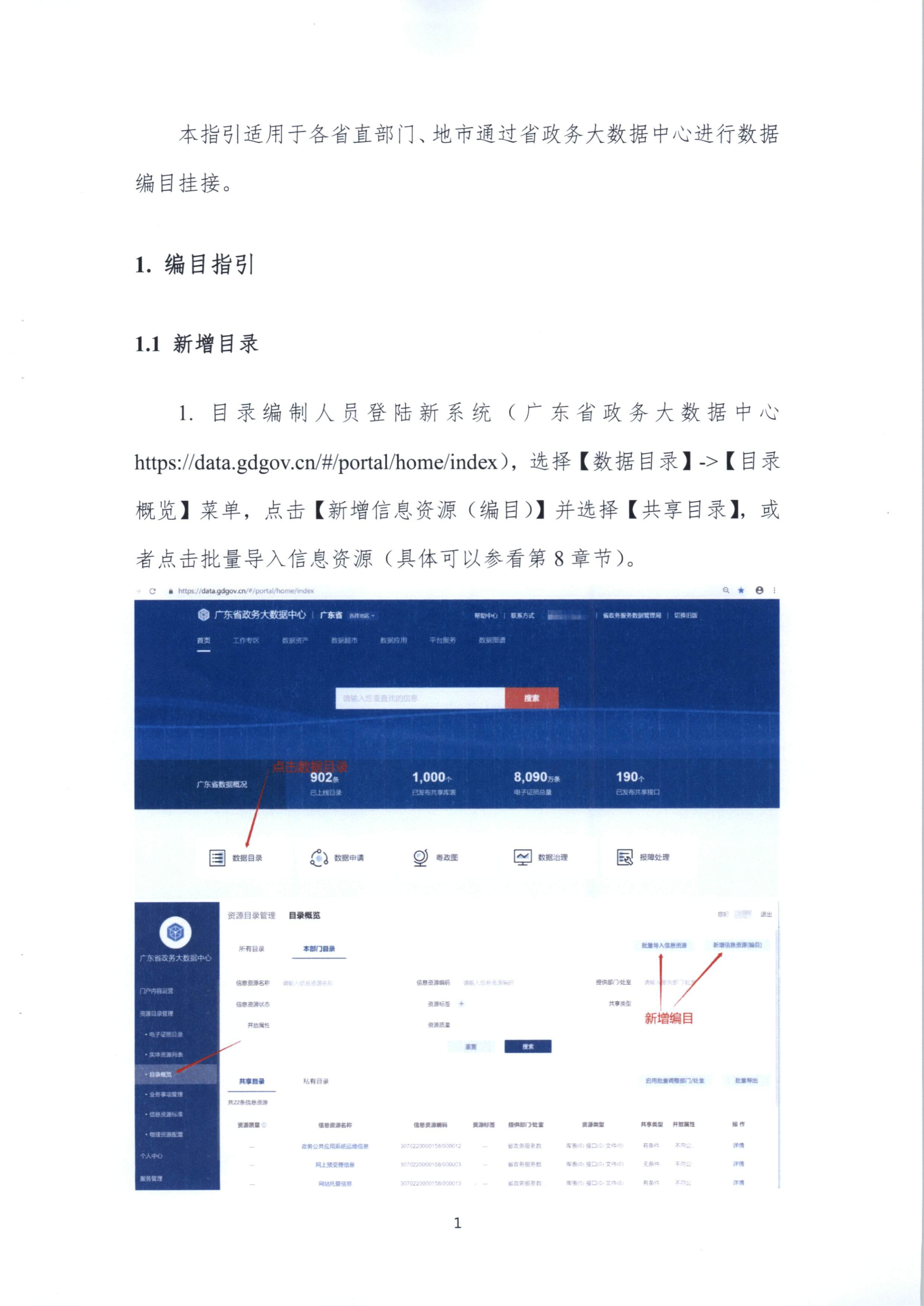 20191205关于做好全省信用信息归集工作的通知（粤发改信用函【2019】3839号）(发执法、要闻)_57.png