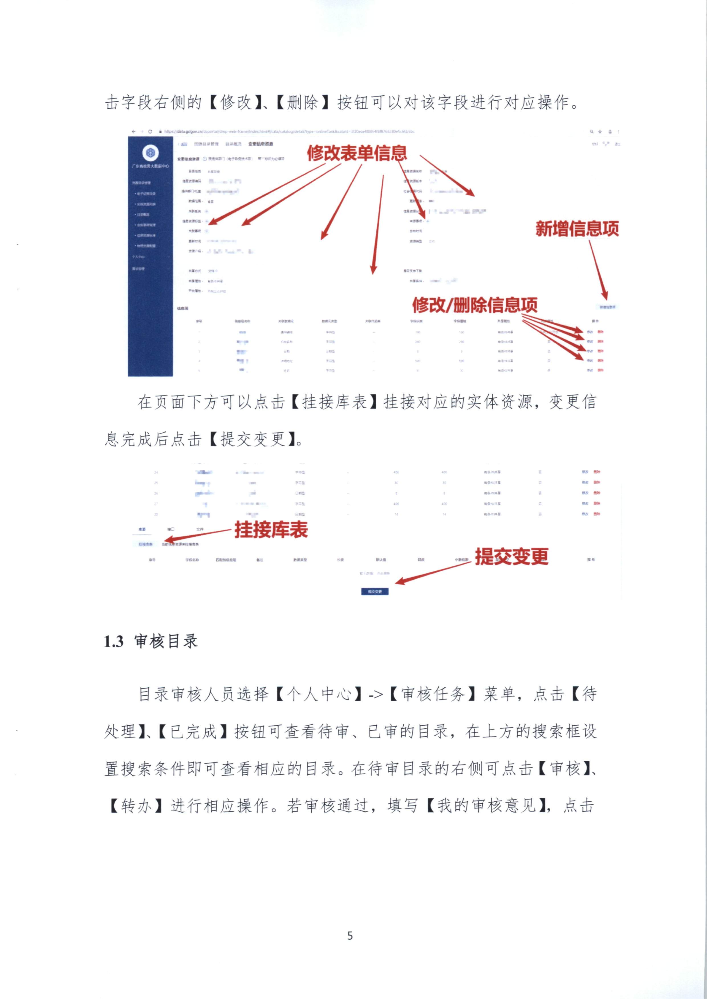 20191205关于做好全省信用信息归集工作的通知（粤发改信用函【2019】3839号）(发执法、要闻)_61.png