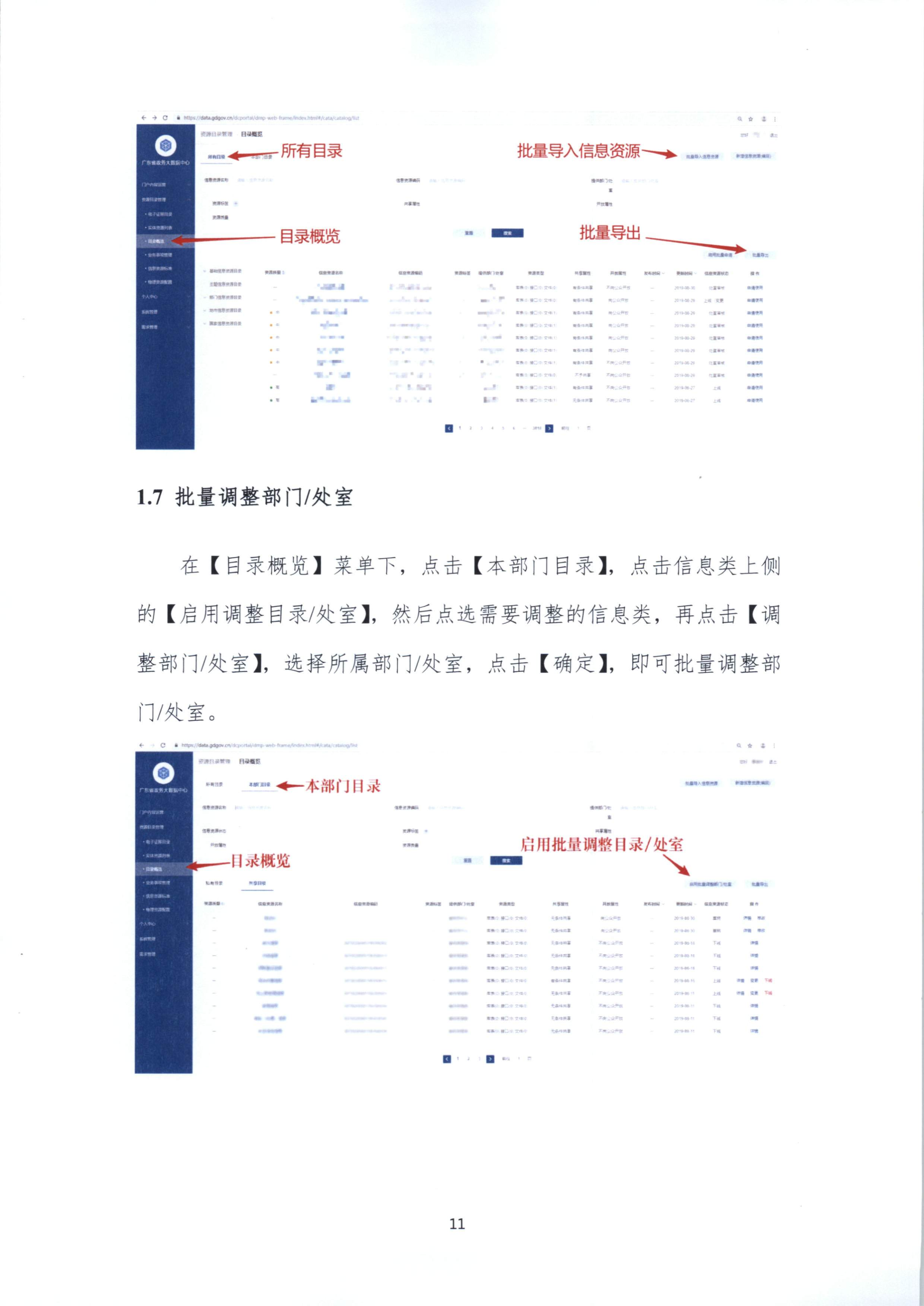 20191205关于做好全省信用信息归集工作的通知（粤发改信用函【2019】3839号）(发执法、要闻)_67.png