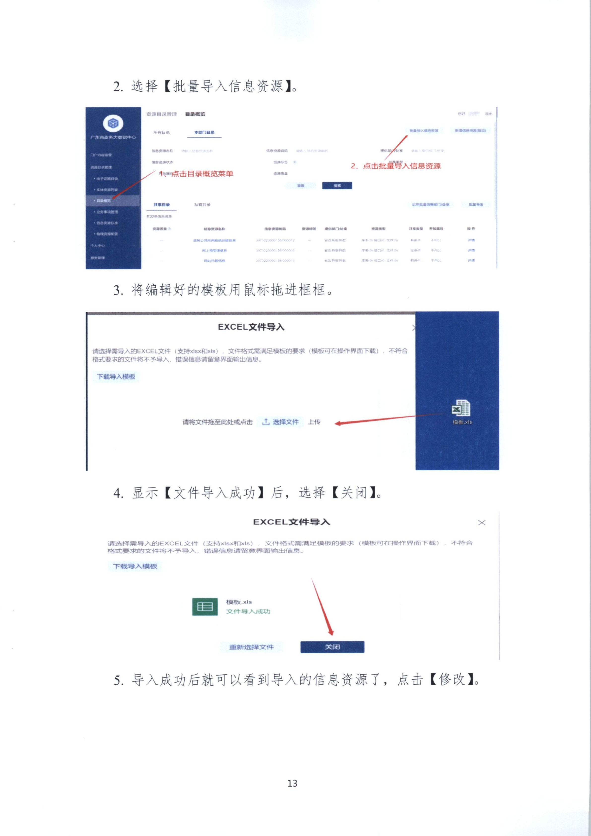 20191205关于做好全省信用信息归集工作的通知（粤发改信用函【2019】3839号）(发执法、要闻)_69.png