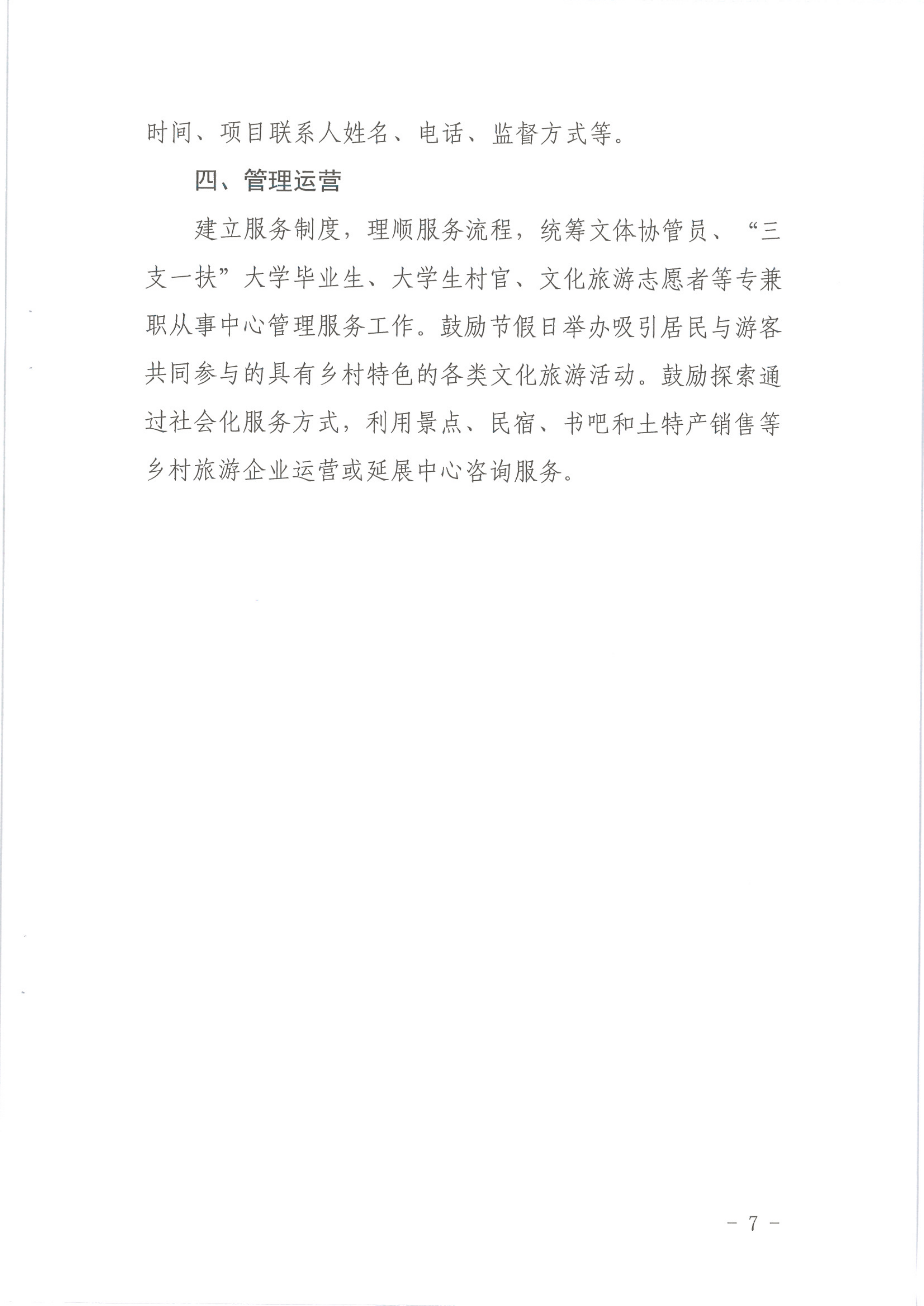 省文化和旅游厅关于开展基层综合性文化服务中心与旅游服务中心融合发展工作的通知_7.png