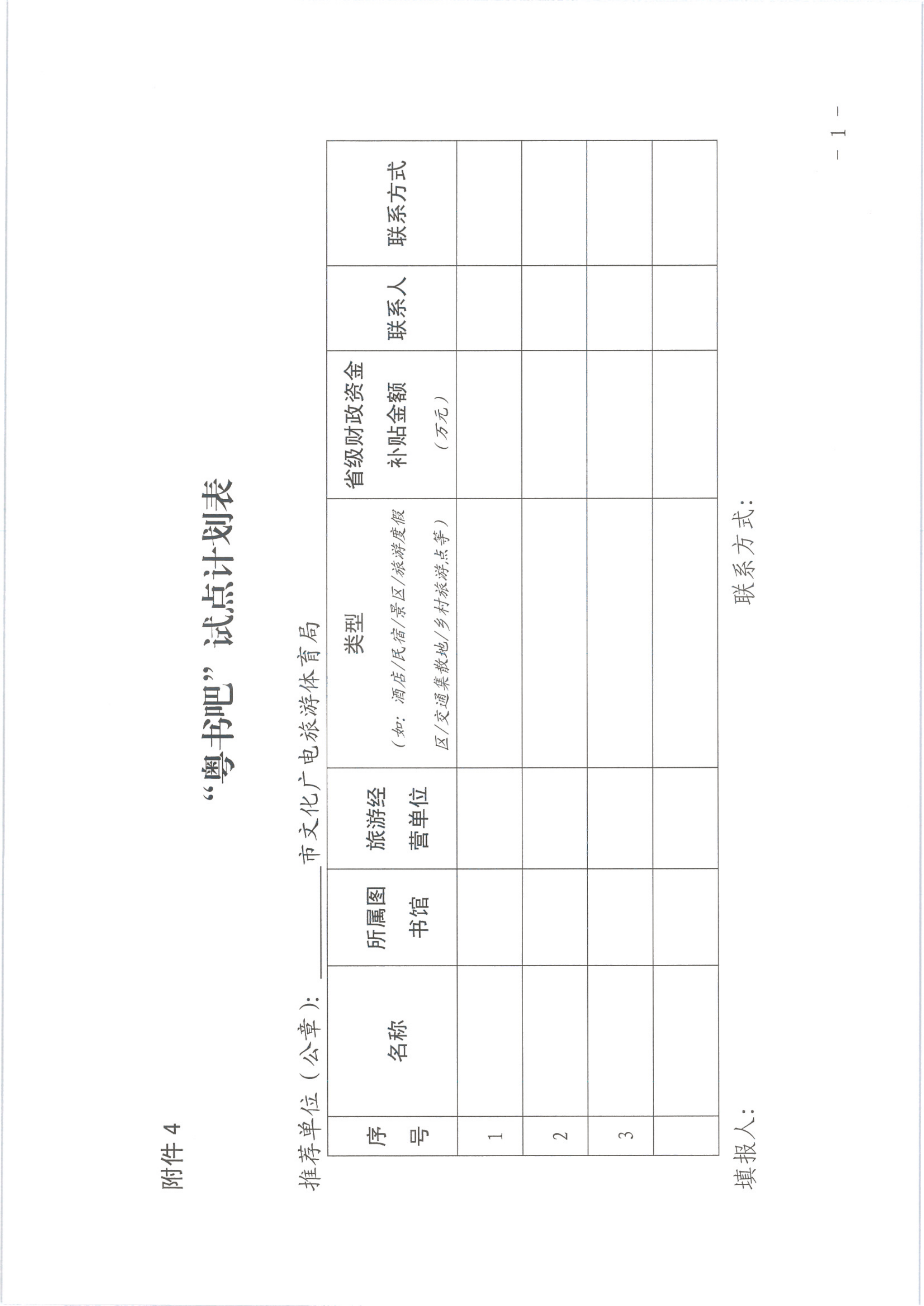 省文化和旅游厅关于在旅游行业开展文旅融合“粤书吧”试点工作的通知_29.png