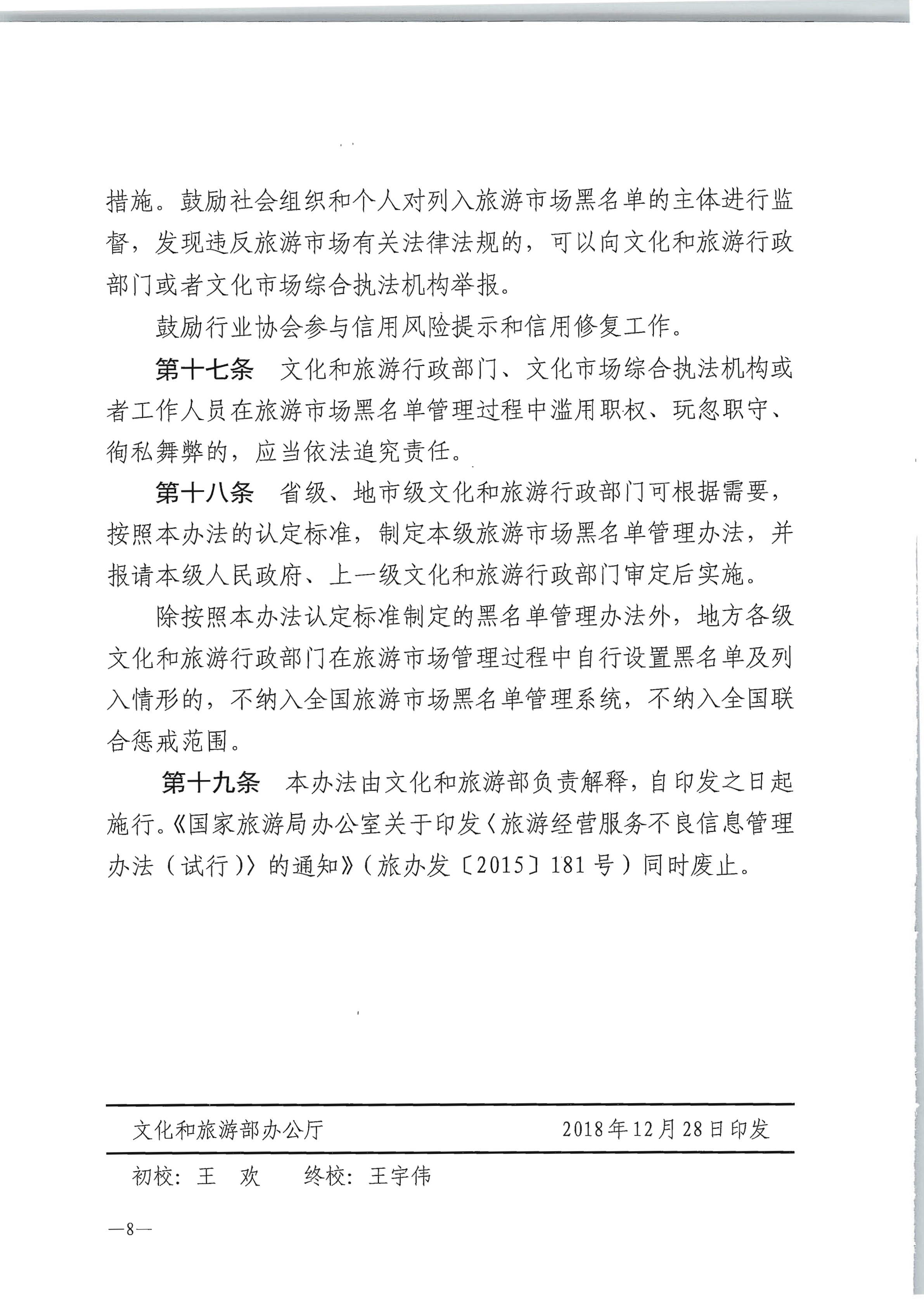 市文化广电旅游体育局关于推进旅游市场信用修复工作的通知（执法、要闻）_23.png