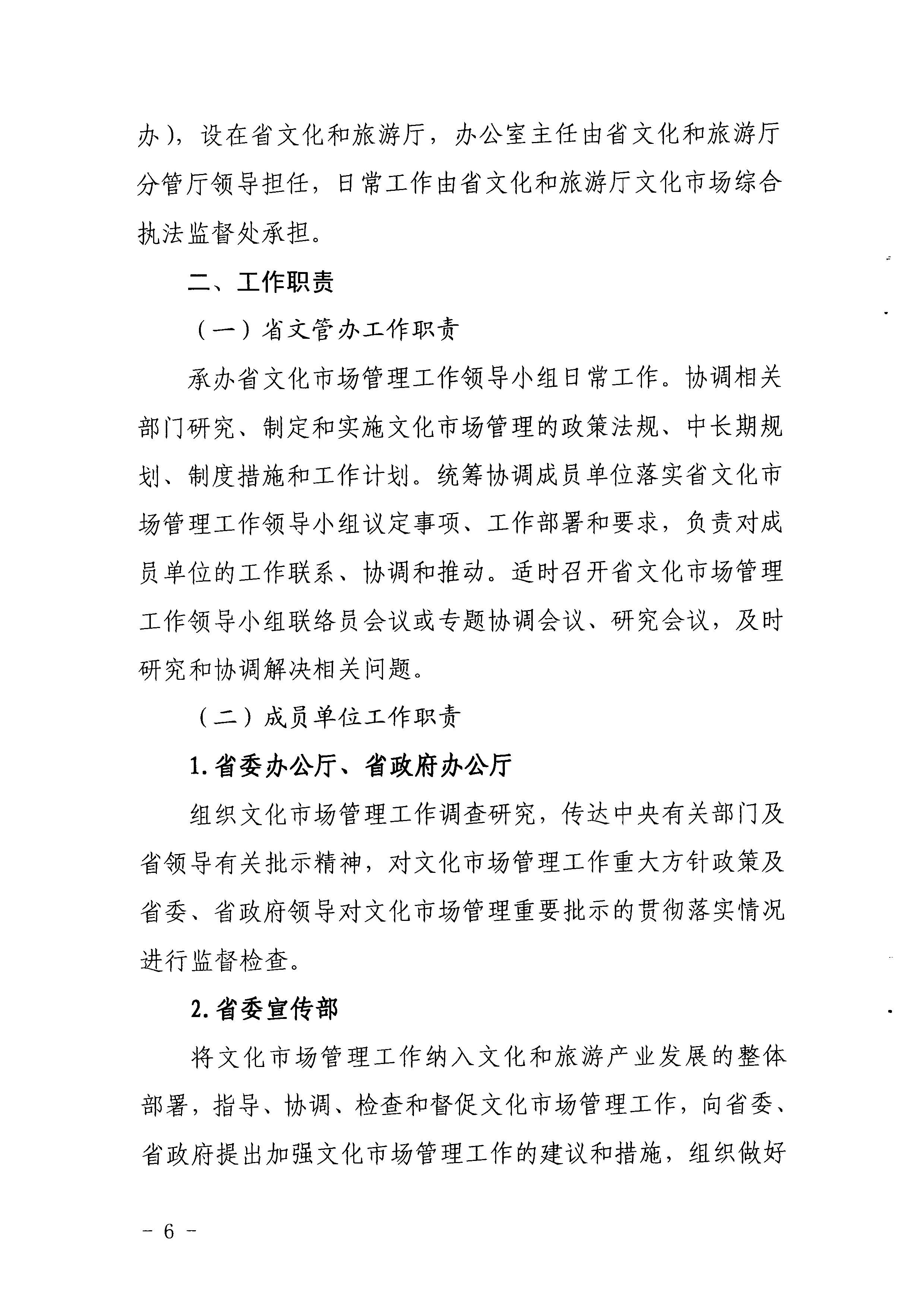 1.瑞生同志在《广东省文化和旅游厅关于调整省文化市场管理工作领导小组成员单位及工作职责的请示》上的批示_页面_07.jpg