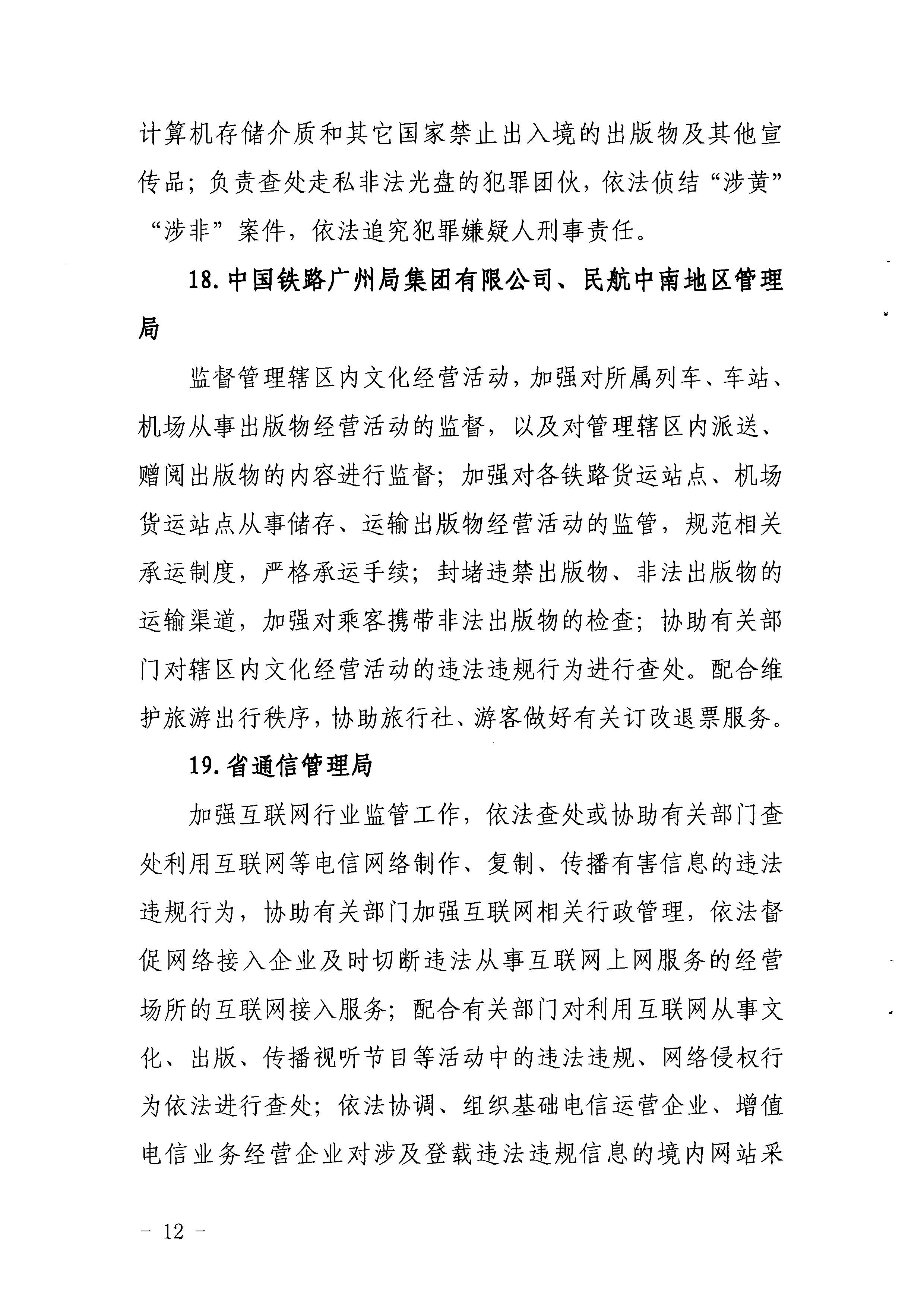 1.瑞生同志在《广东省文化和旅游厅关于调整省文化市场管理工作领导小组成员单位及工作职责的请示》上的批示_页面_13.jpg