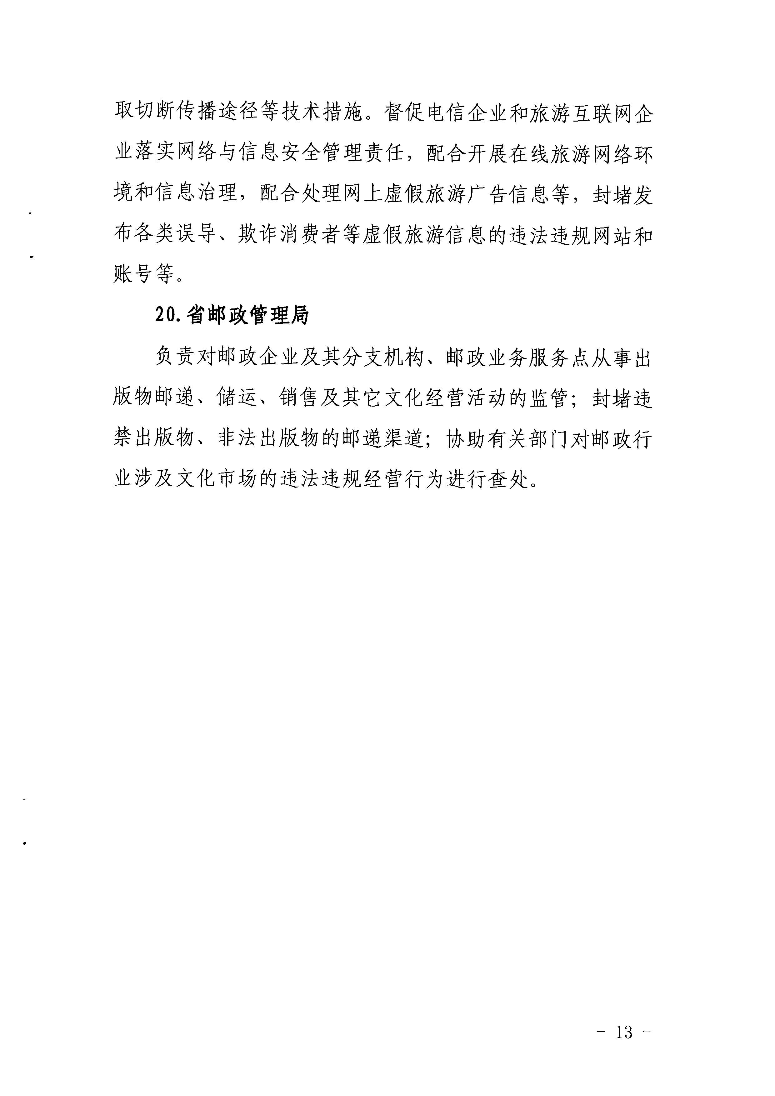 1.瑞生同志在《广东省文化和旅游厅关于调整省文化市场管理工作领导小组成员单位及工作职责的请示》上的批示_页面_14.jpg