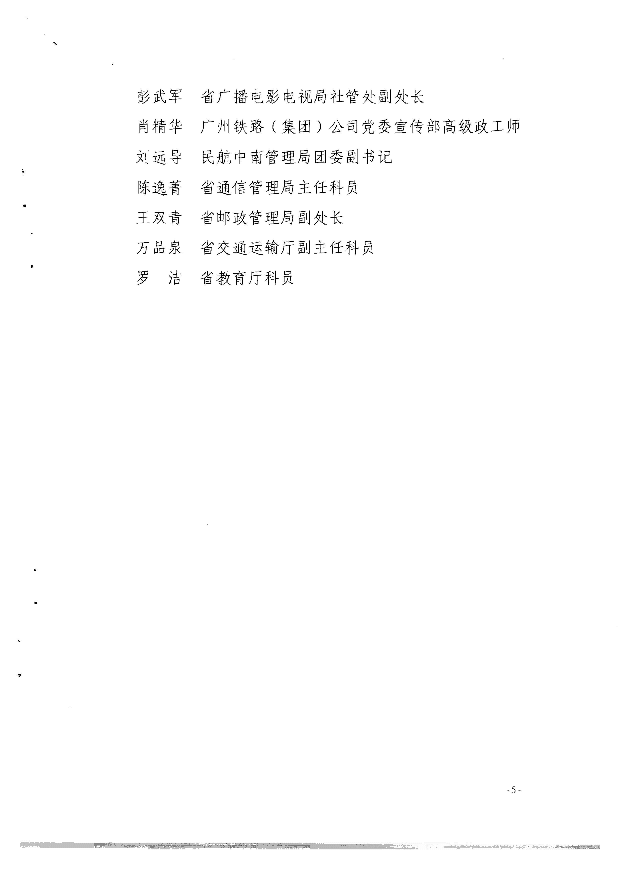 1.瑞生同志在《广东省文化和旅游厅关于调整省文化市场管理工作领导小组成员单位及工作职责的请示》上的批示_页面_19.jpg