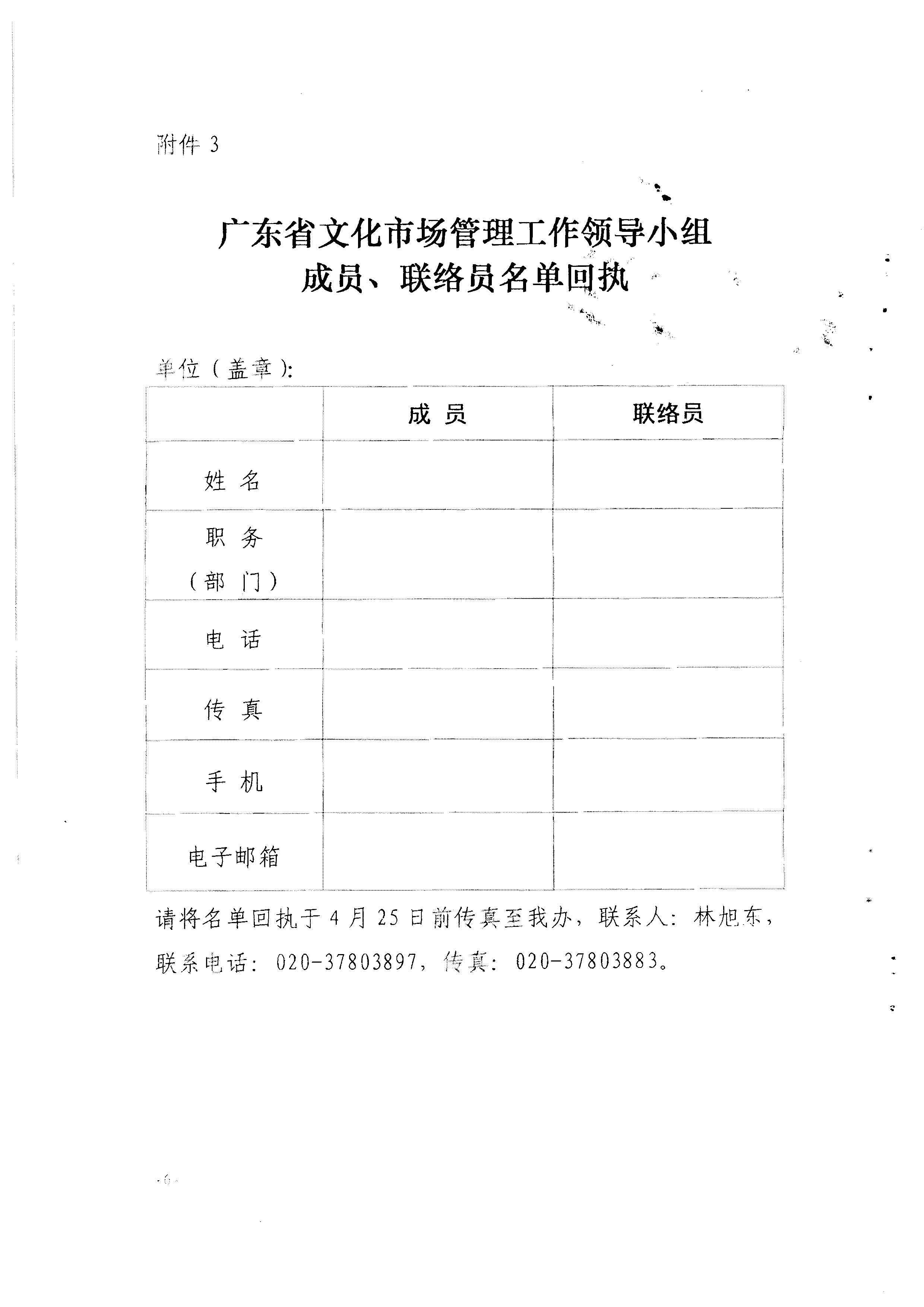 1.瑞生同志在《广东省文化和旅游厅关于调整省文化市场管理工作领导小组成员单位及工作职责的请示》上的批示_页面_20.jpg