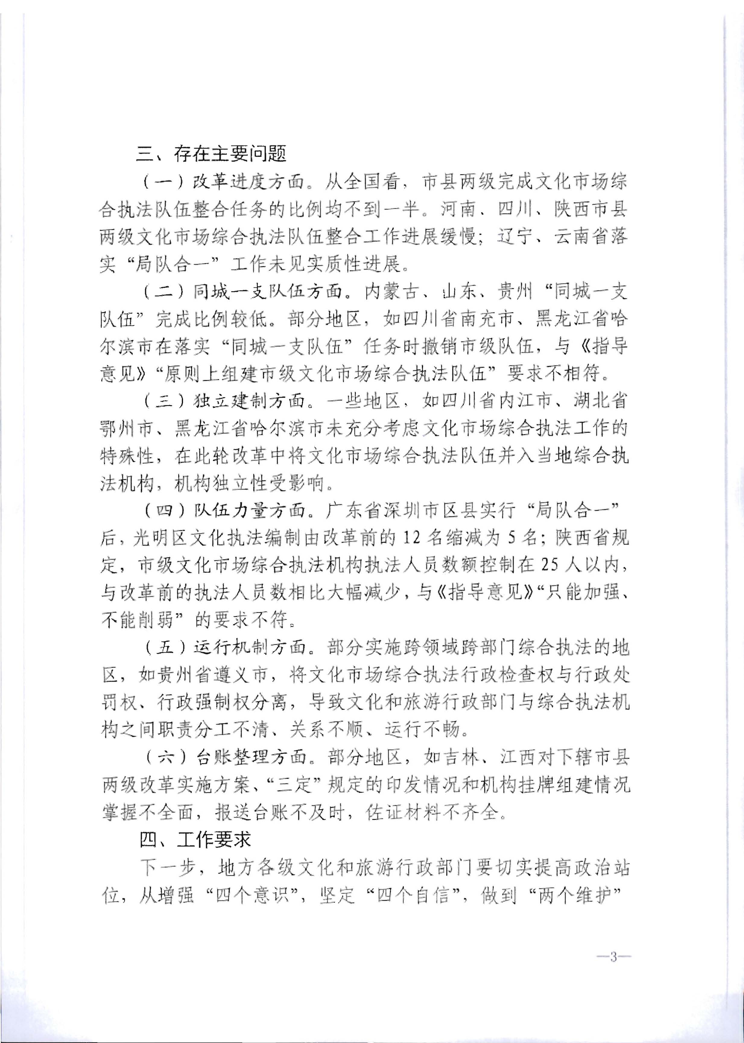 4.广东省文化和旅游厅关于进一步落实深化文化市场综合行政执法改革有关工作的通知_页面_07.jpg