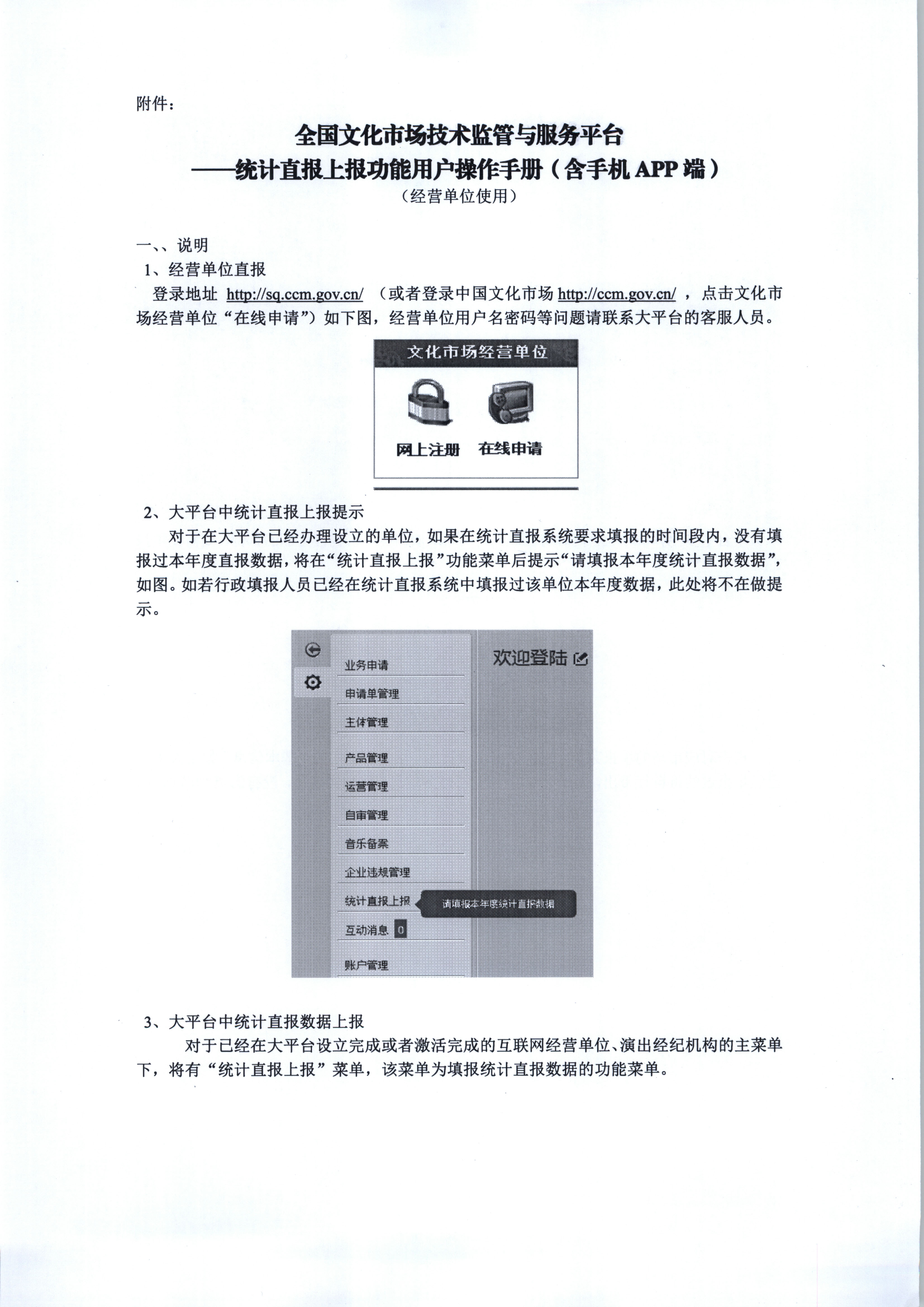 关于填报2020年度经营性互联网文化单位基本情况年报的通知_页面_03.jpg