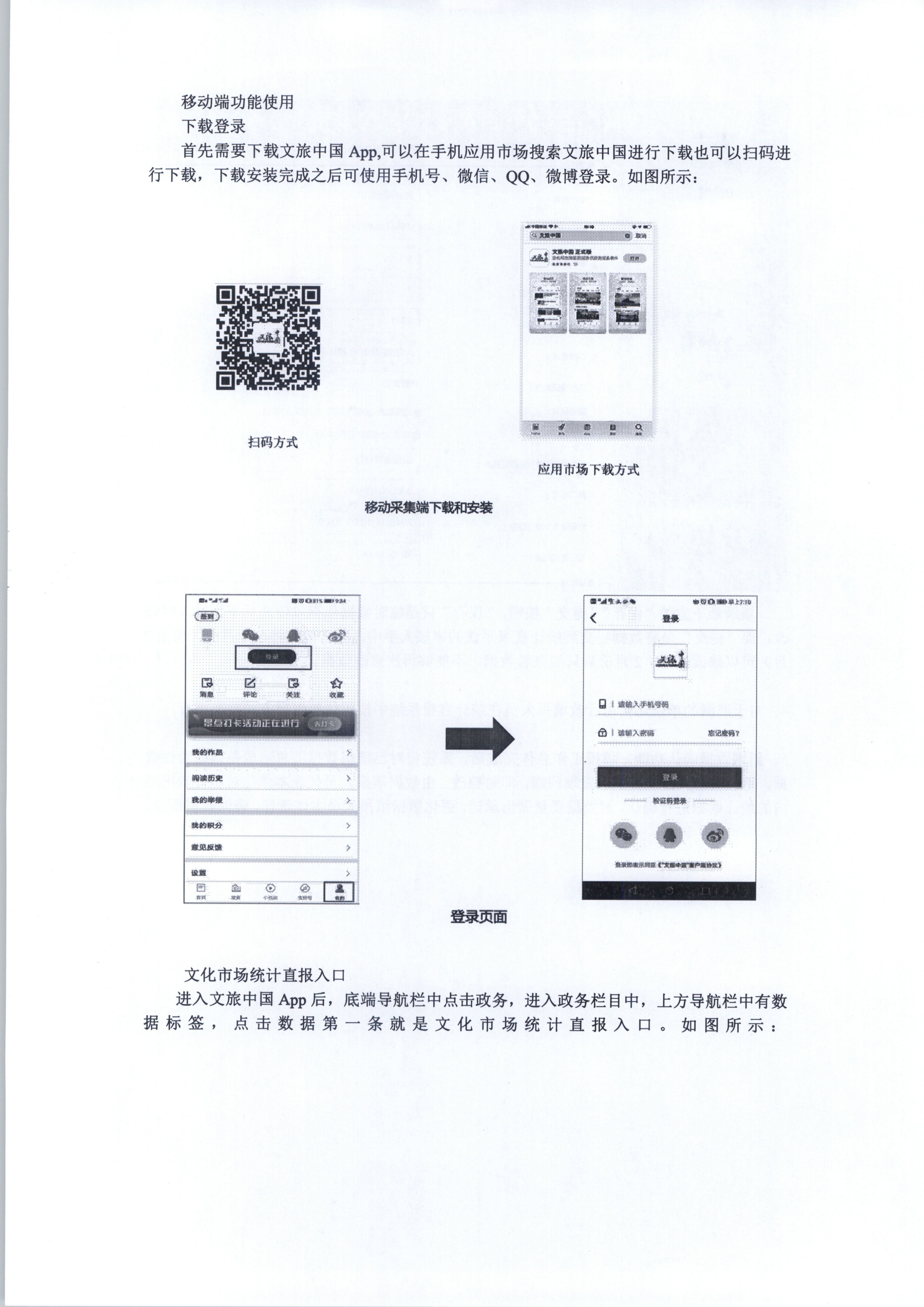 关于填报2020年度经营性互联网文化单位基本情况年报的通知_页面_06.jpg