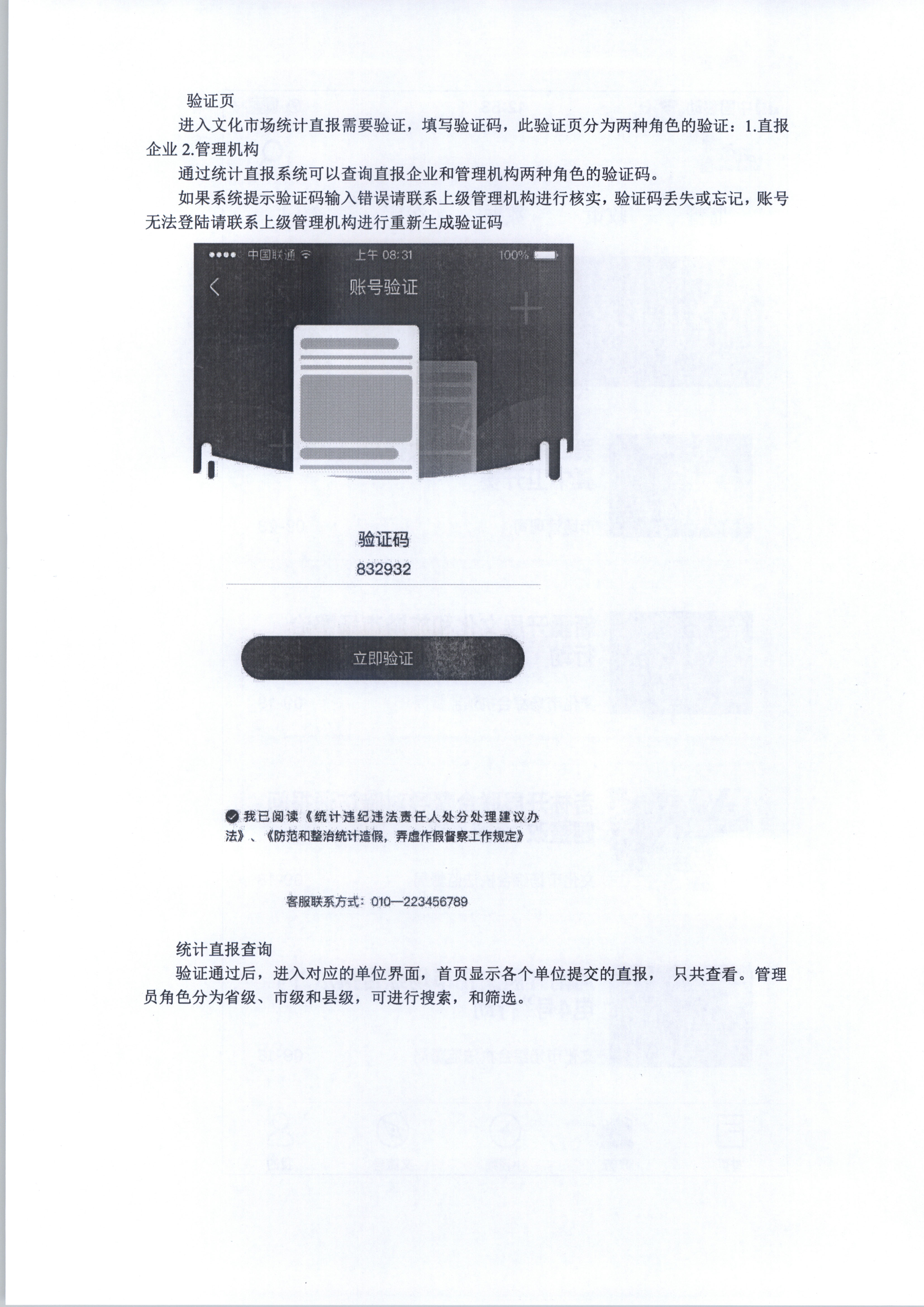 关于填报2020年度经营性互联网文化单位基本情况年报的通知_页面_08.jpg