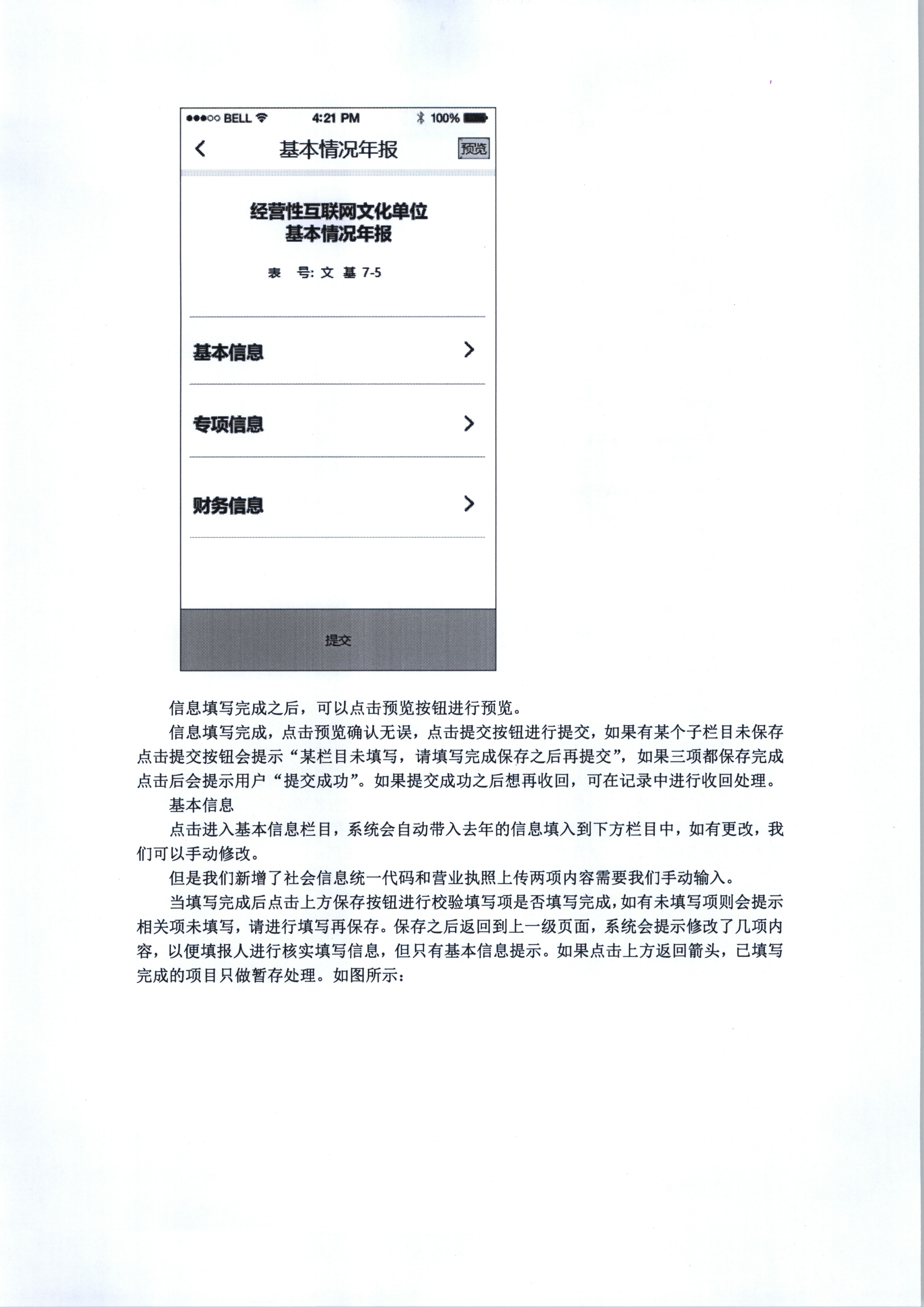 关于填报2020年度经营性互联网文化单位基本情况年报的通知_页面_11.jpg