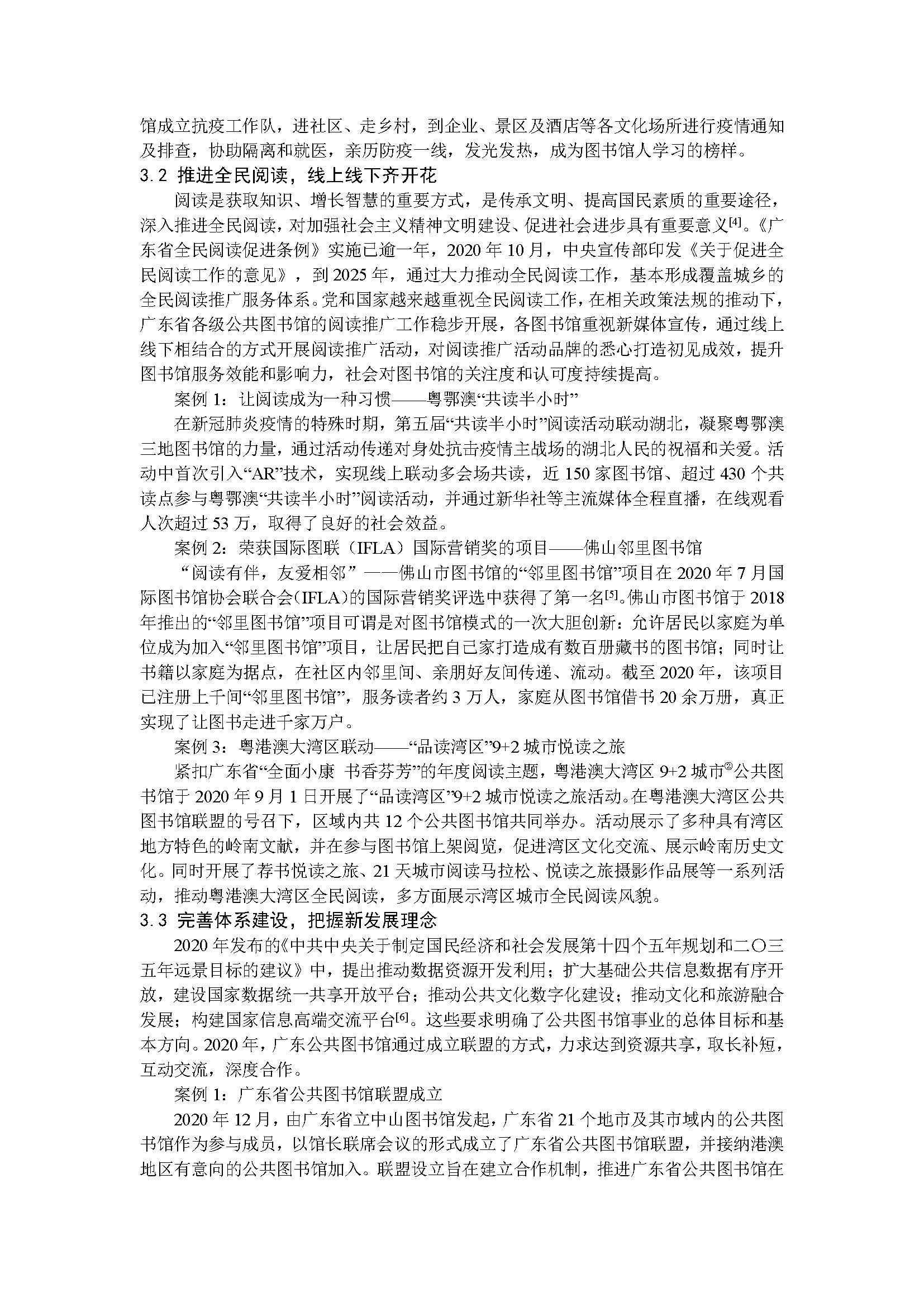 2020年广东省公共图书馆事业发展年度报告_页面_08.jpg