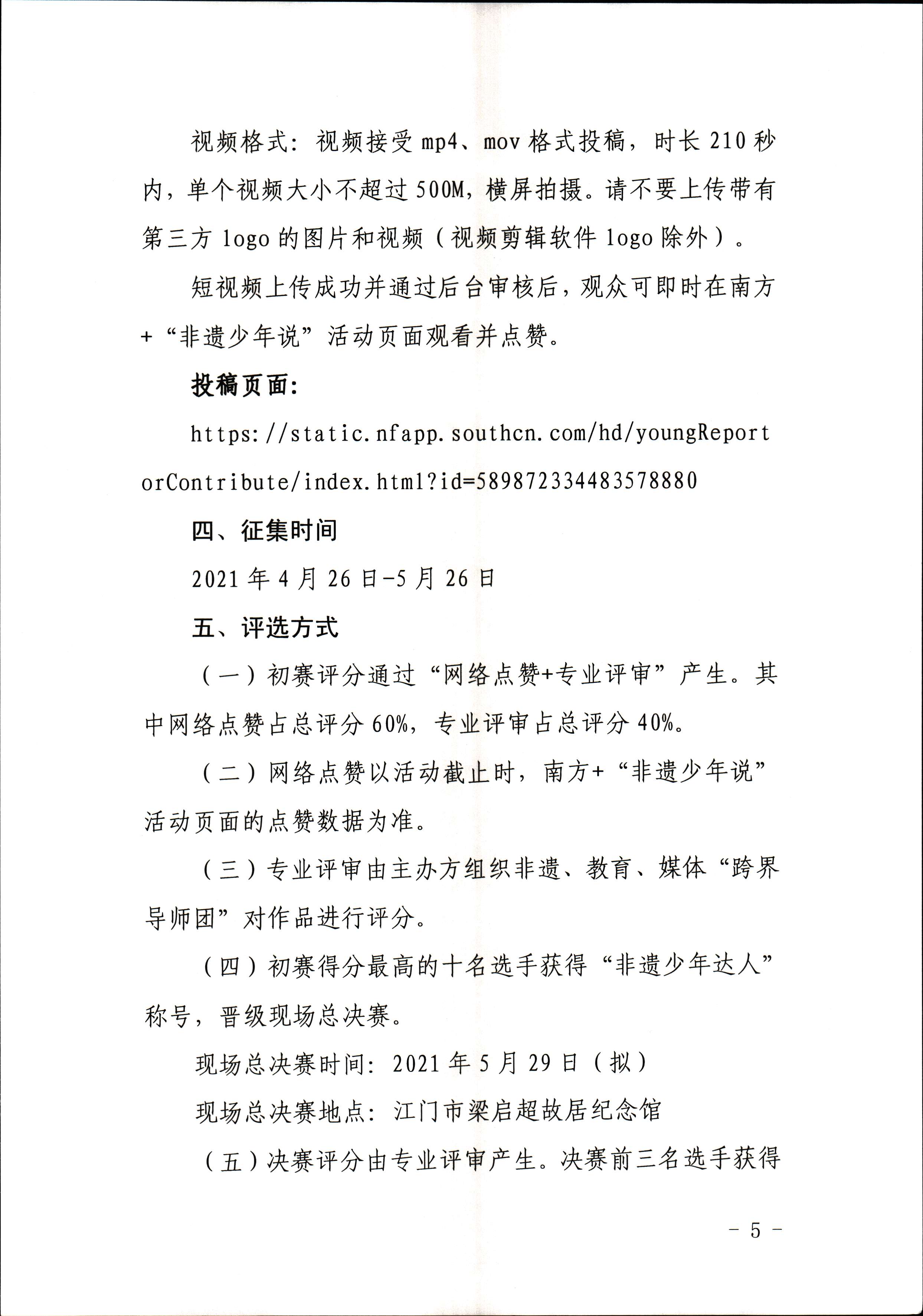 广东省文化和旅游厅 广东省教育厅 共青团广东省委员会 少先队广东省工作委员会 少先队广东省工作委员会关于开展“非遗少年说”第二节广东非物质文化遗产青少年演讲展示活动的通知_页面_5.jpg