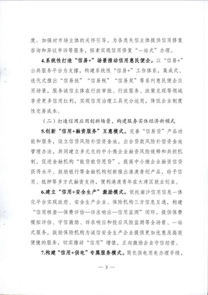 关于印发《广州南沙新区（自贸片区）开展广东省信用建设服务实体经济发展试点方案》的通知_页面_04.jpg