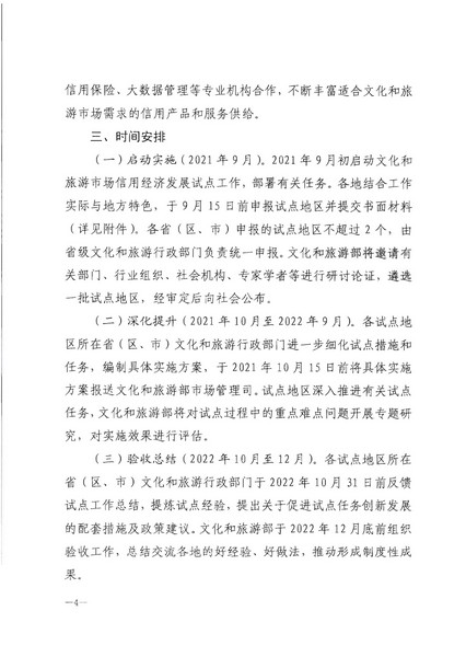 广东省文化和旅游厅关于开展文化和旅游市场信用经济发展试点推荐工作的通知_页面_06.jpg