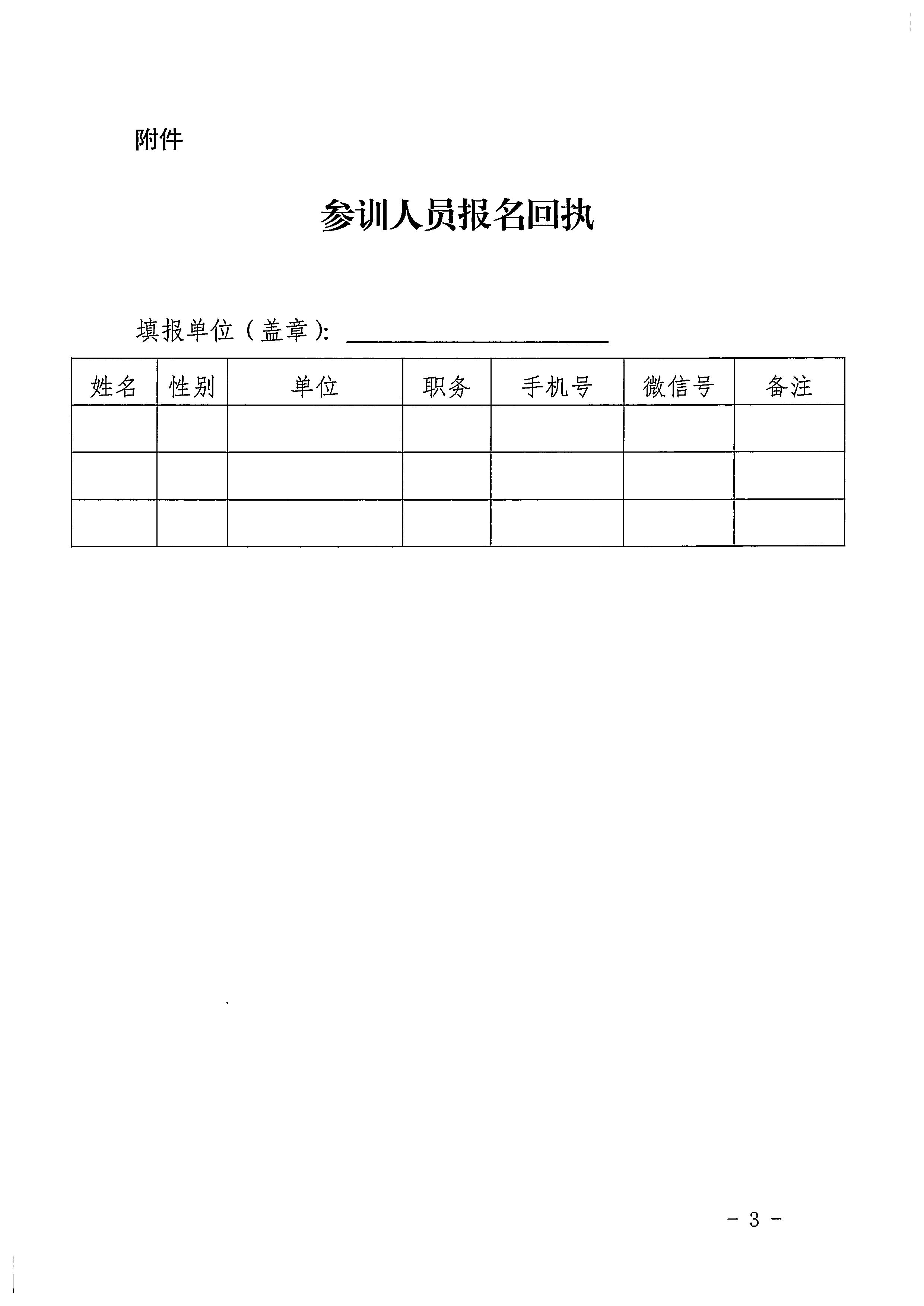 广东省文化和旅游厅关于举办广东省文化市场综合执法业务能力提升部省联训班的通知_页面_3.jpg