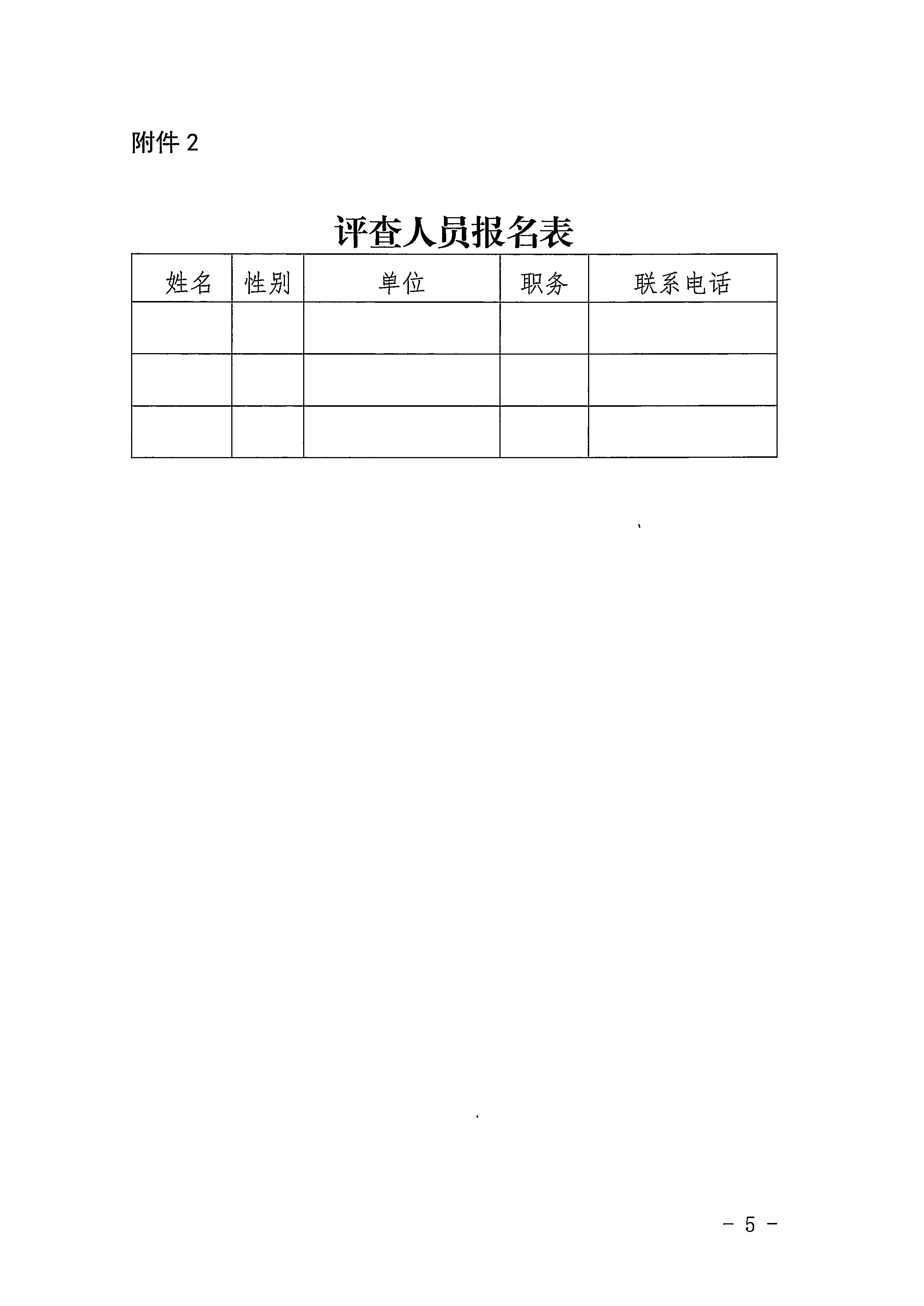 广东省文化和旅游厅关于举办2022年全省文化市场综合行政执法案卷评查培训班的通知_页面_5.jpg