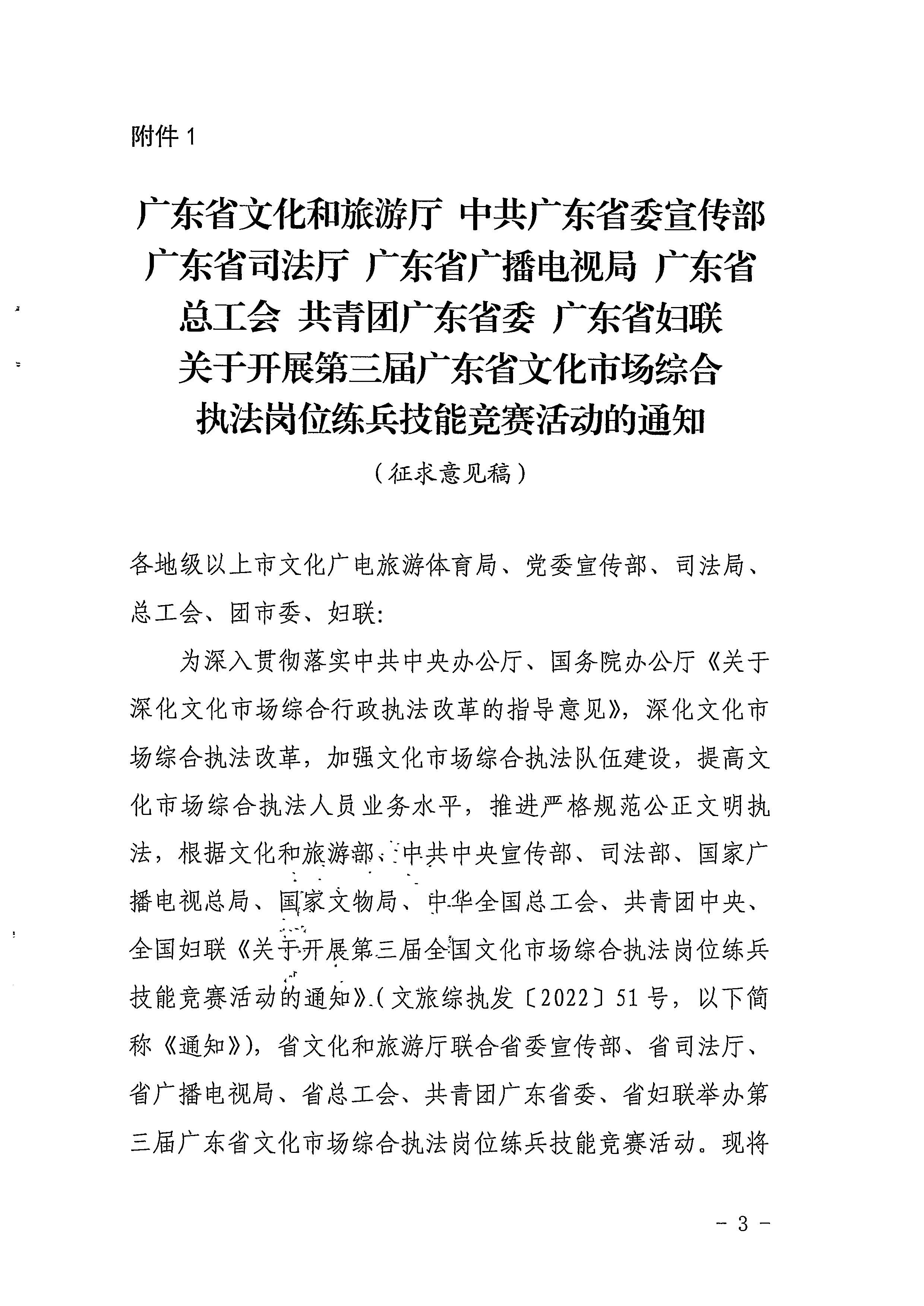 8.关于商请派员参加第三届广东省文化市场综合执法岗位练兵技能竞赛活动研究会议的函_页面_03.jpg