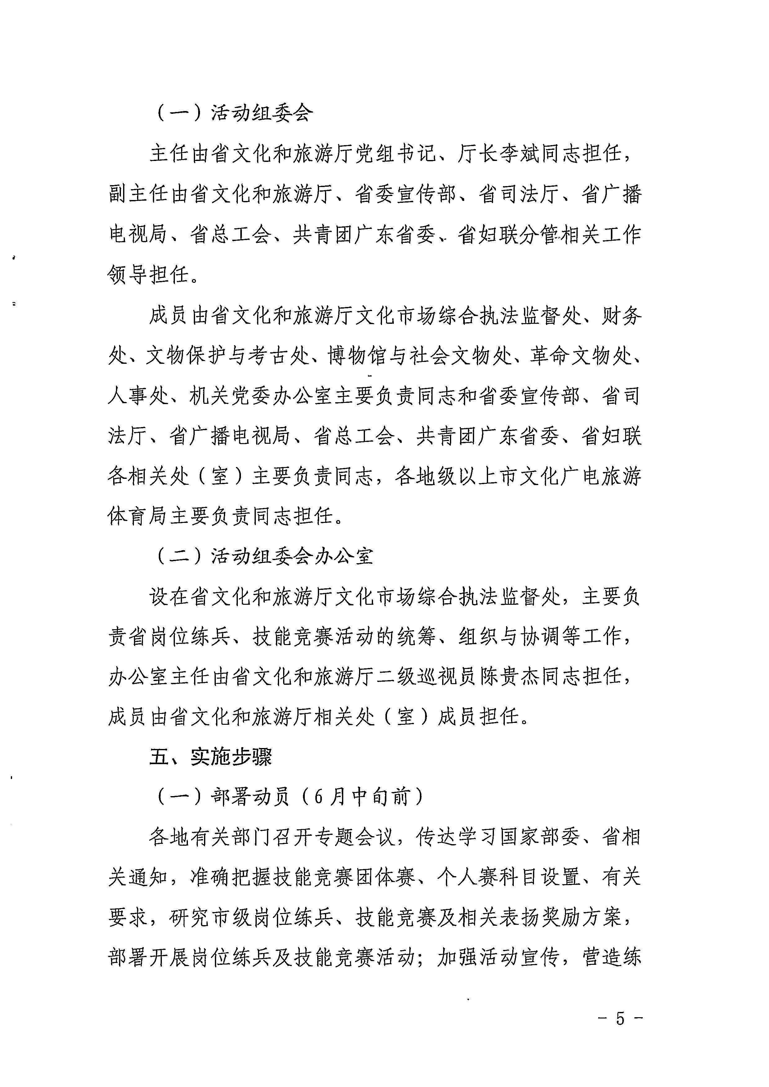 8.关于商请派员参加第三届广东省文化市场综合执法岗位练兵技能竞赛活动研究会议的函_页面_05.jpg