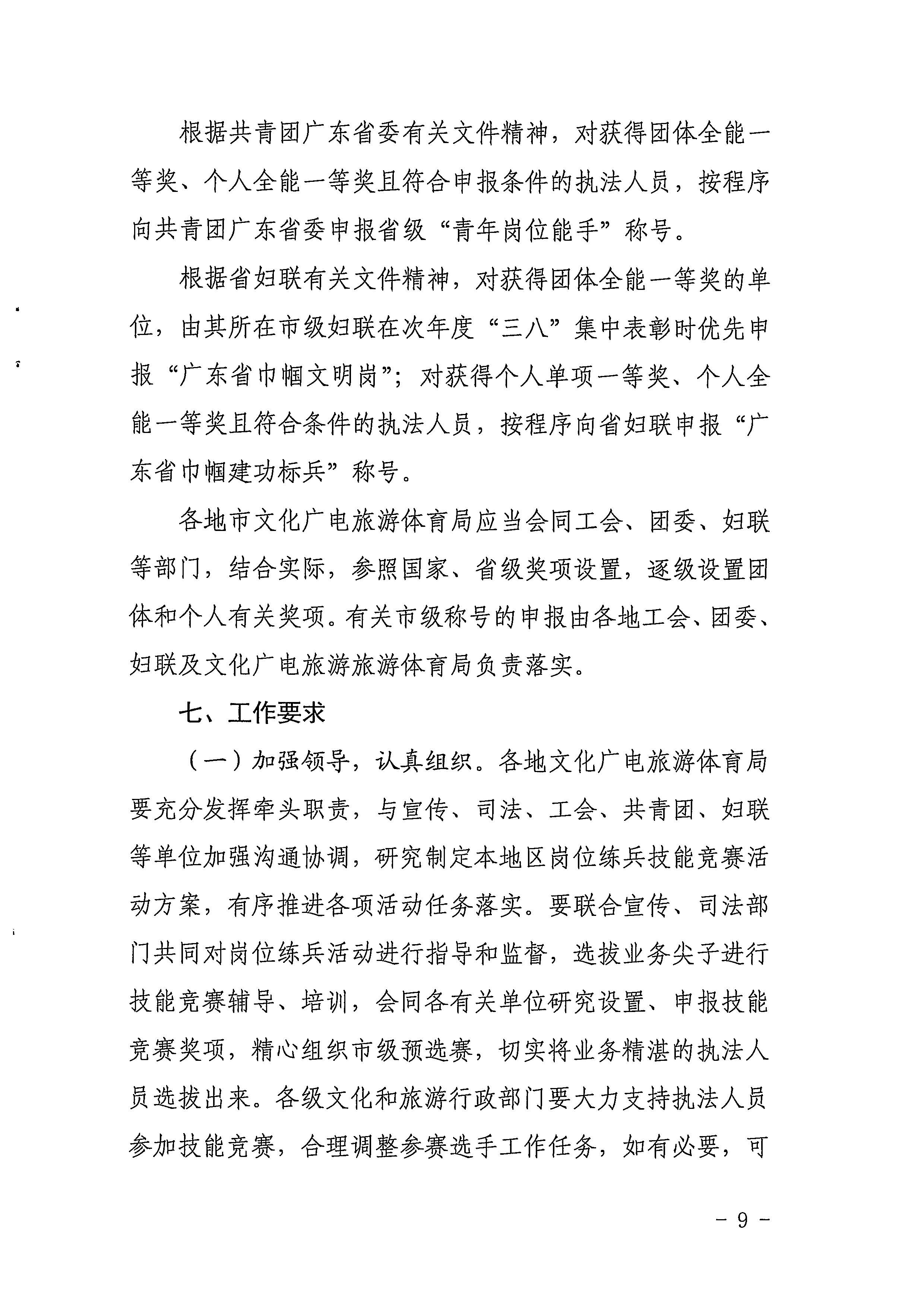 8.关于商请派员参加第三届广东省文化市场综合执法岗位练兵技能竞赛活动研究会议的函_页面_09.jpg