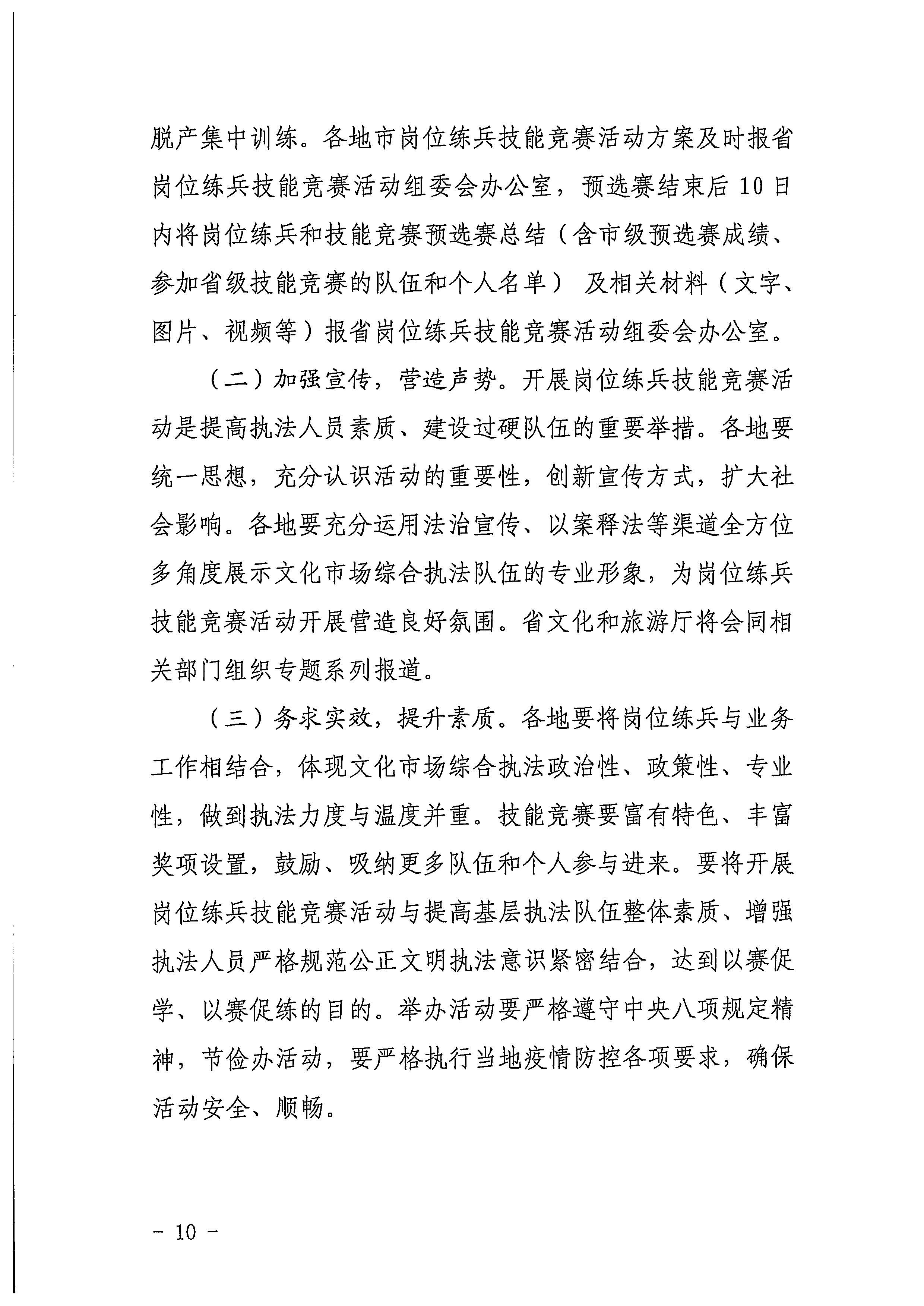 8.关于商请派员参加第三届广东省文化市场综合执法岗位练兵技能竞赛活动研究会议的函_页面_10.jpg