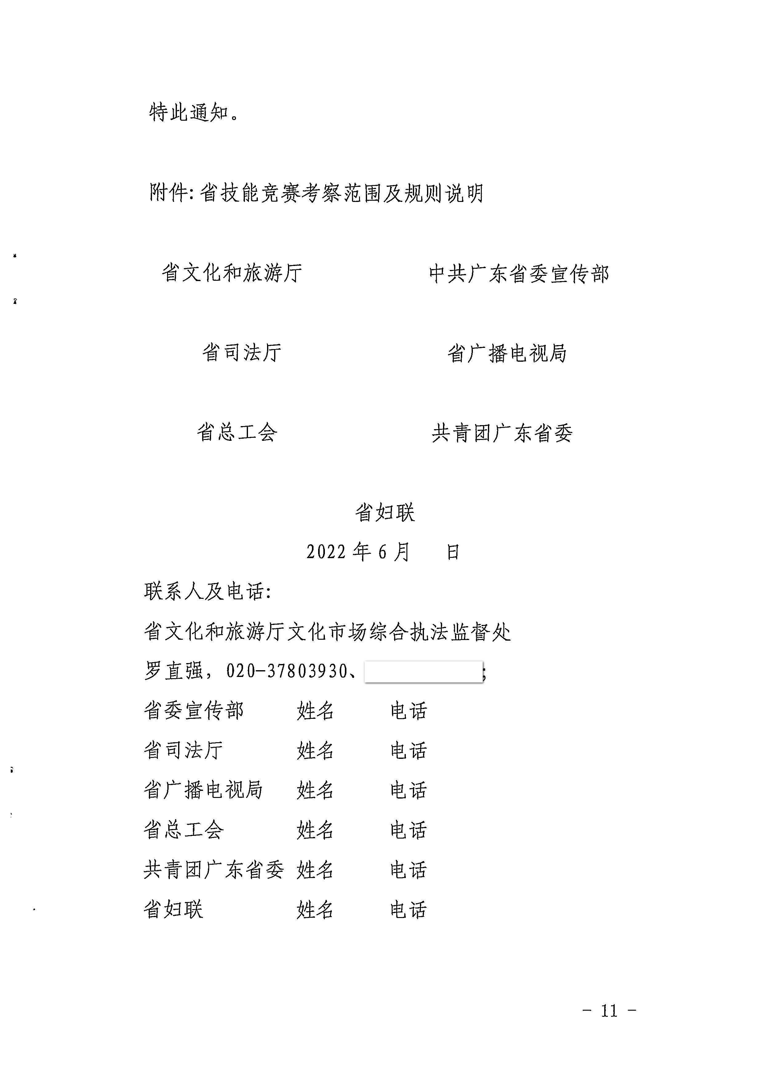 8.关于商请派员参加第三届广东省文化市场综合执法岗位练兵技能竞赛活动研究会议的函_页面_11.jpg