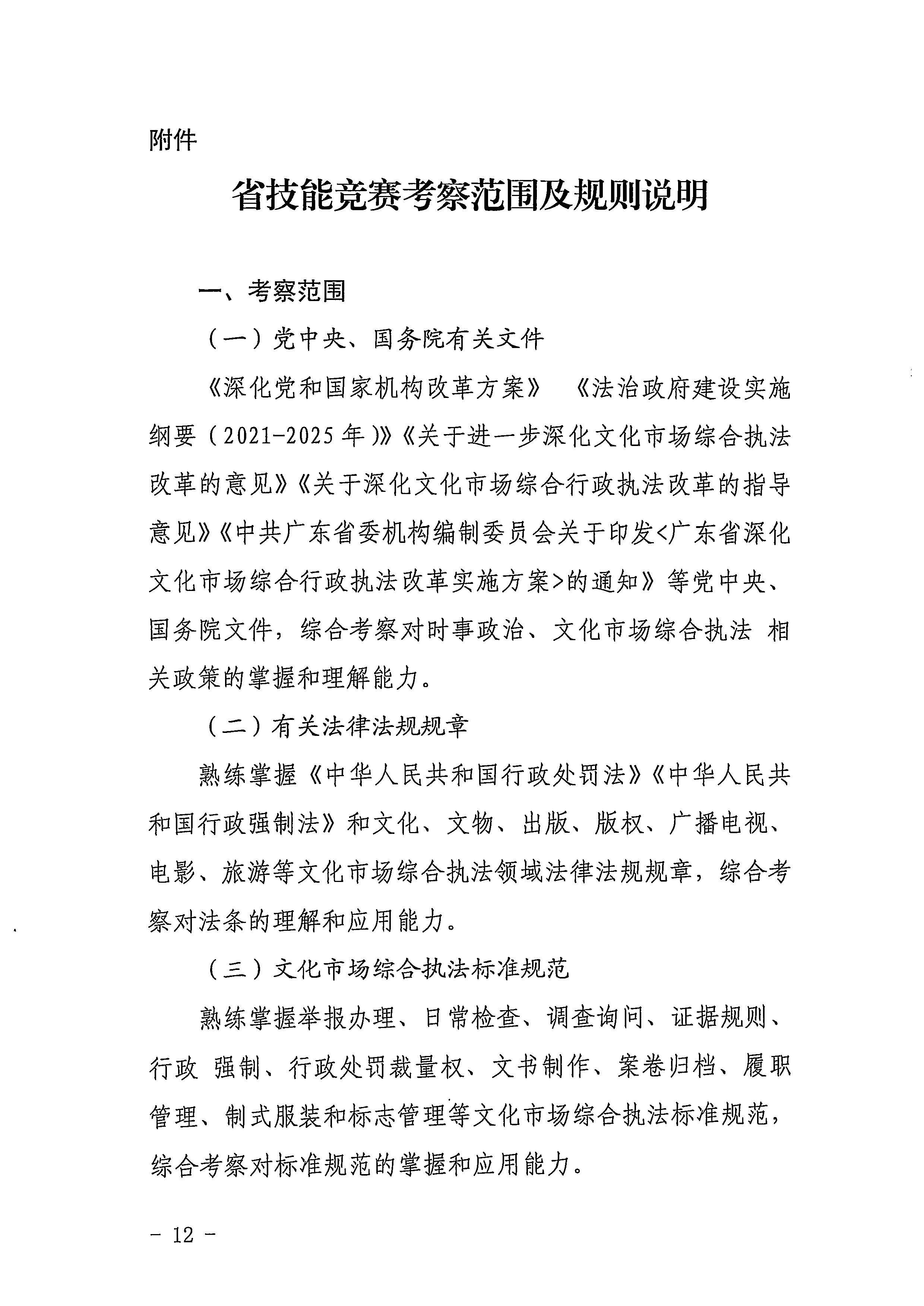 8.关于商请派员参加第三届广东省文化市场综合执法岗位练兵技能竞赛活动研究会议的函_页面_12.jpg