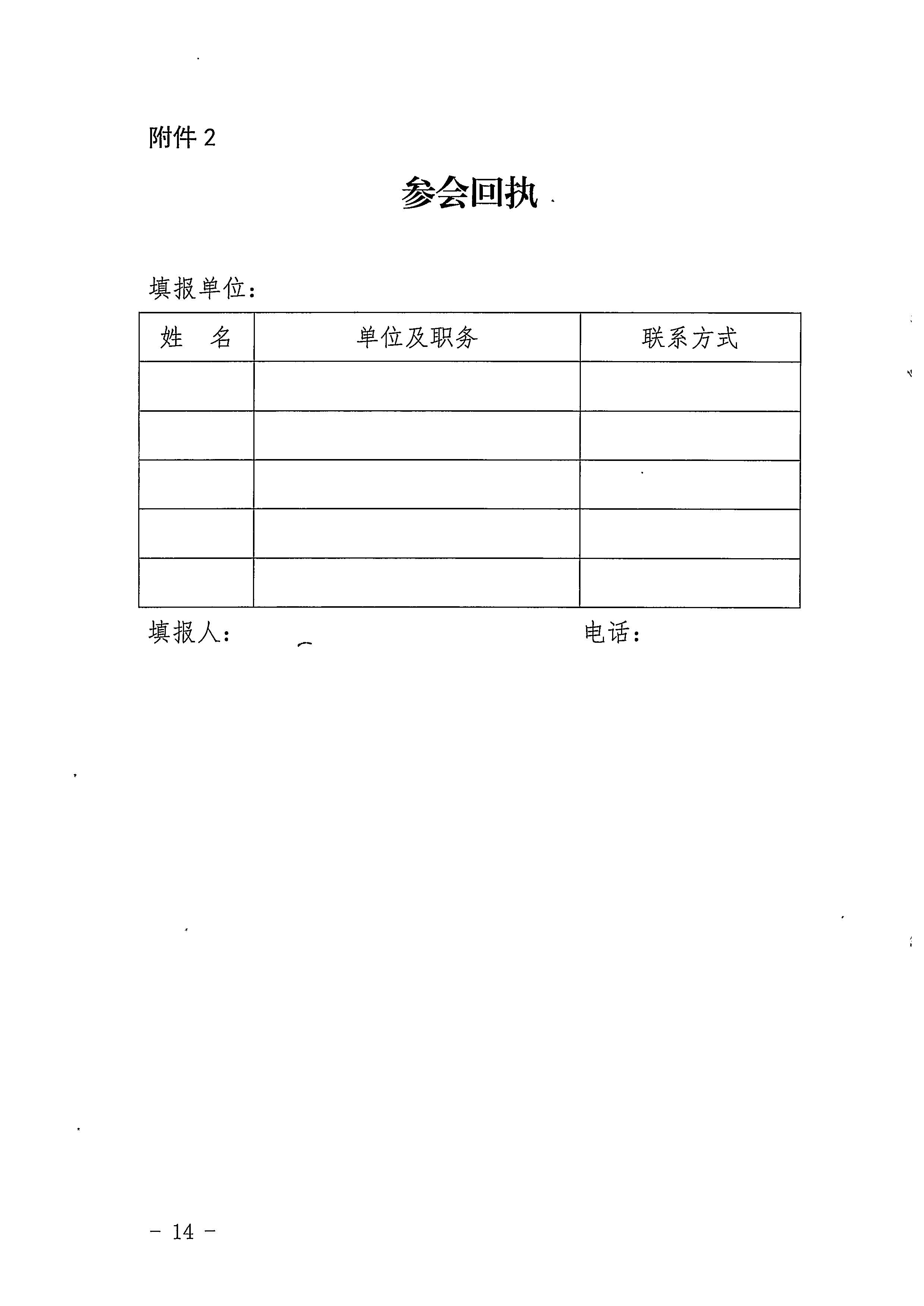 8.关于商请派员参加第三届广东省文化市场综合执法岗位练兵技能竞赛活动研究会议的函_页面_14.jpg