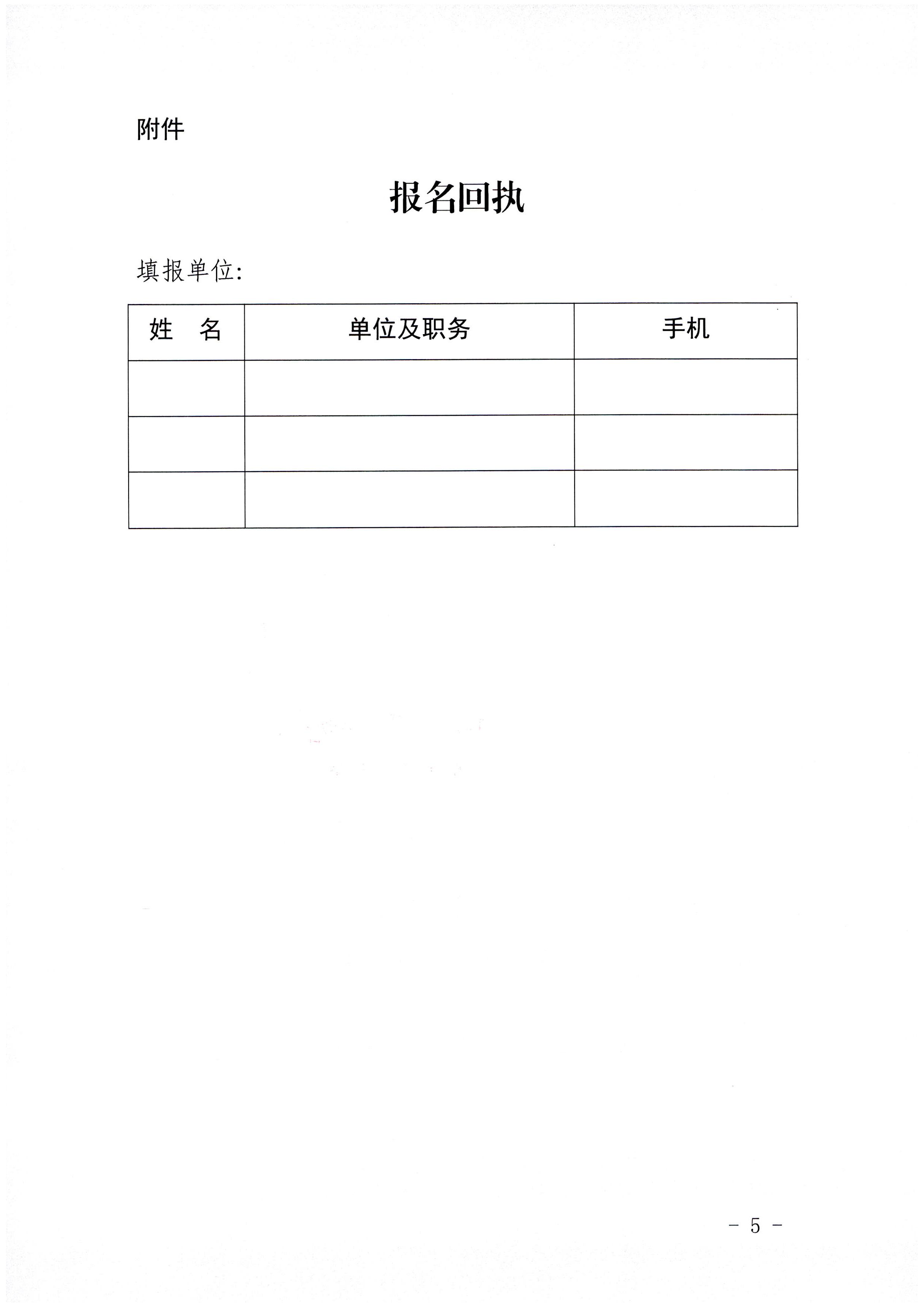 11.广东省文化市场管理工作领导小组办公室关于商请派员参加国庆假日文化和旅游市场综合检查的函_页面_5.jpg